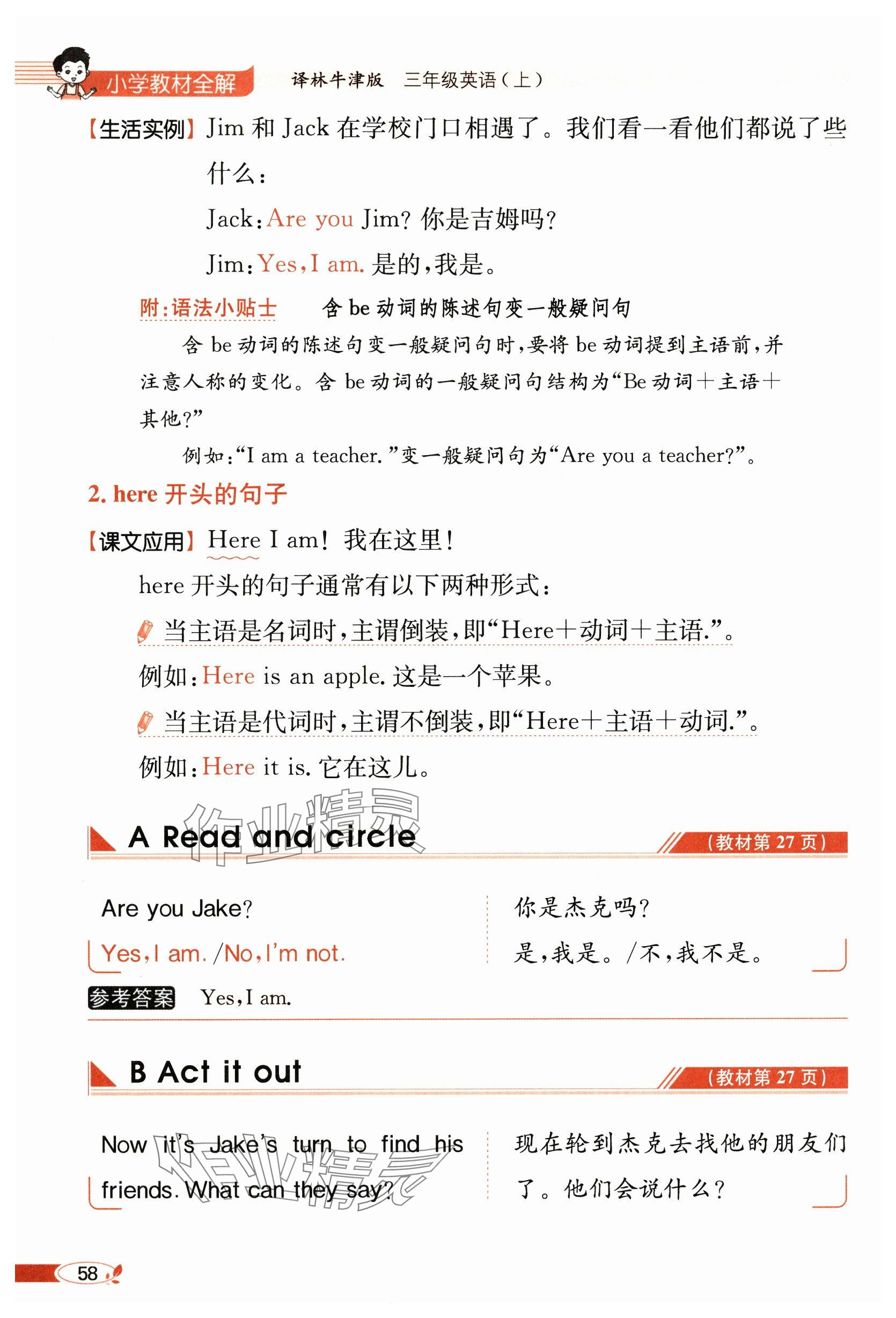 2024年教材课本三年级英语上册译林版&nbsp;参考答案第58页