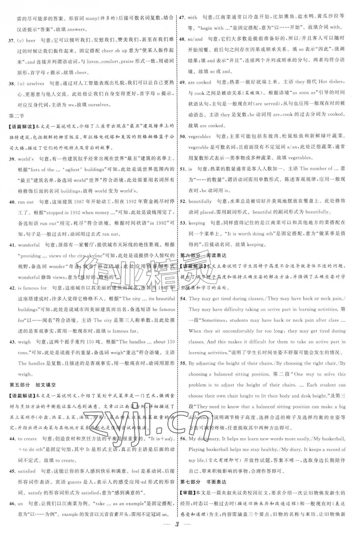 2027年锁定中考江苏十三大市中考试卷汇编英语&nbsp;第3页