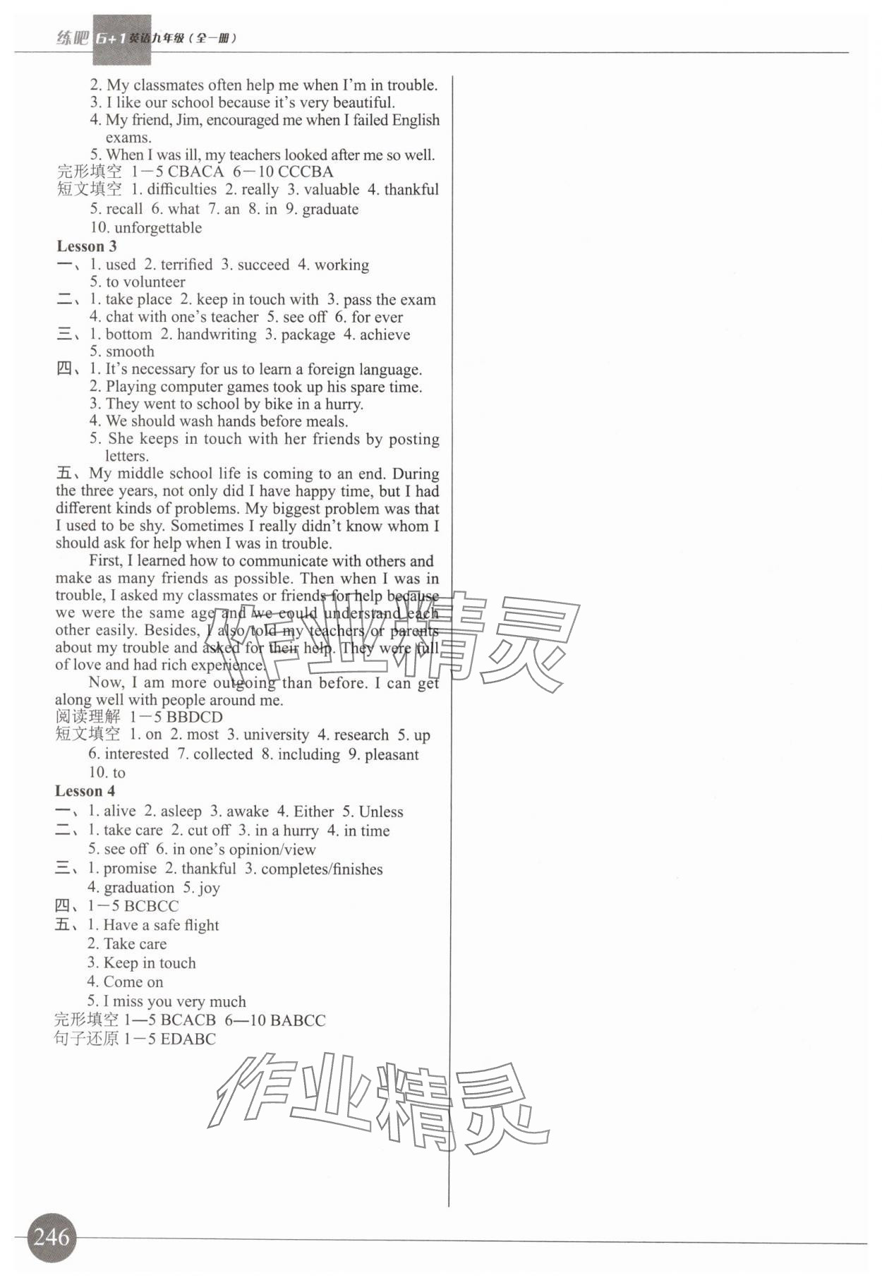 2024年练吧6加1黑龙江教育出版社九年级英语全一册仁爱版&nbsp;参考答案第18页