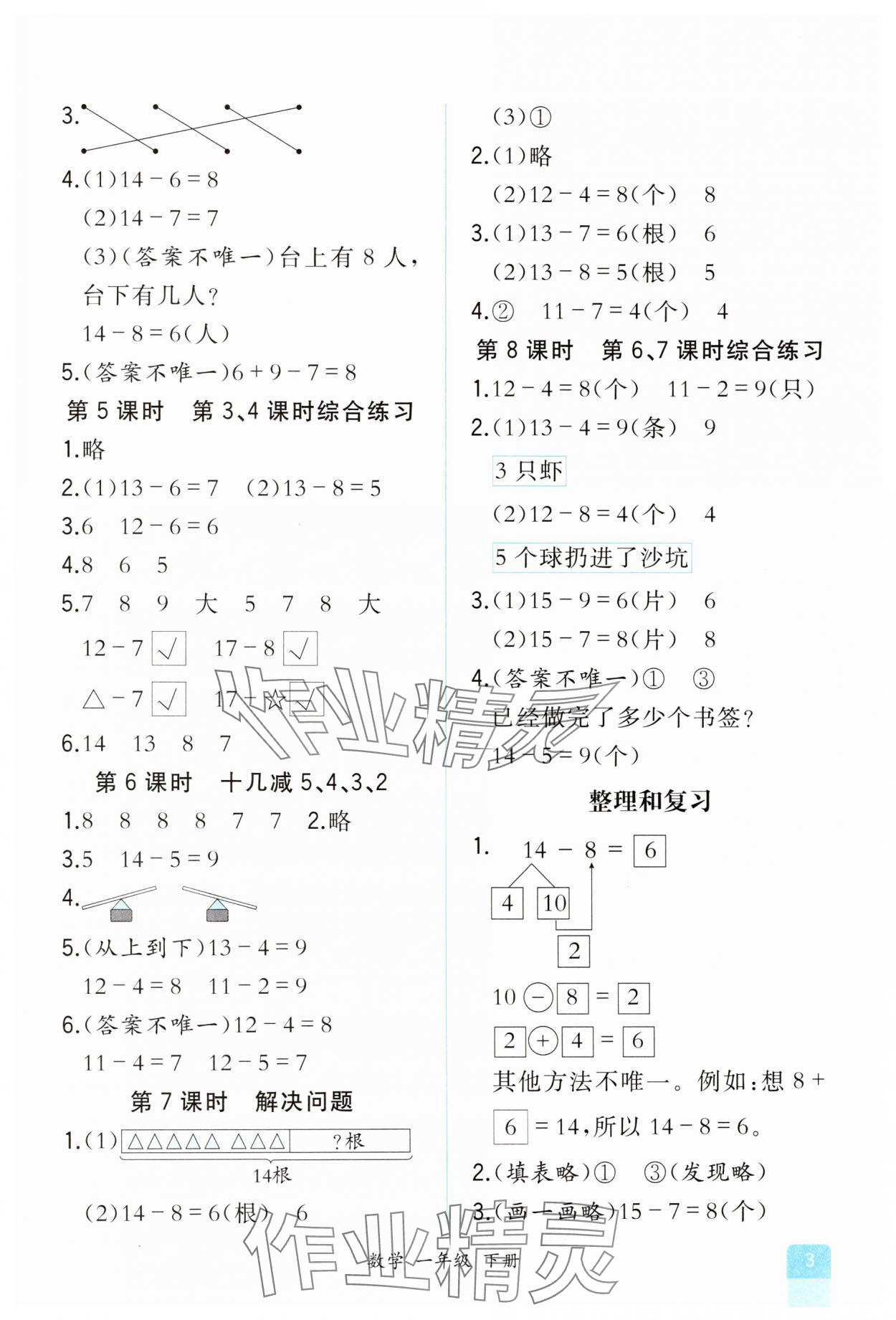 2025年人教金学典同步解析与测评一年级数学下册人教版&nbsp;第3页