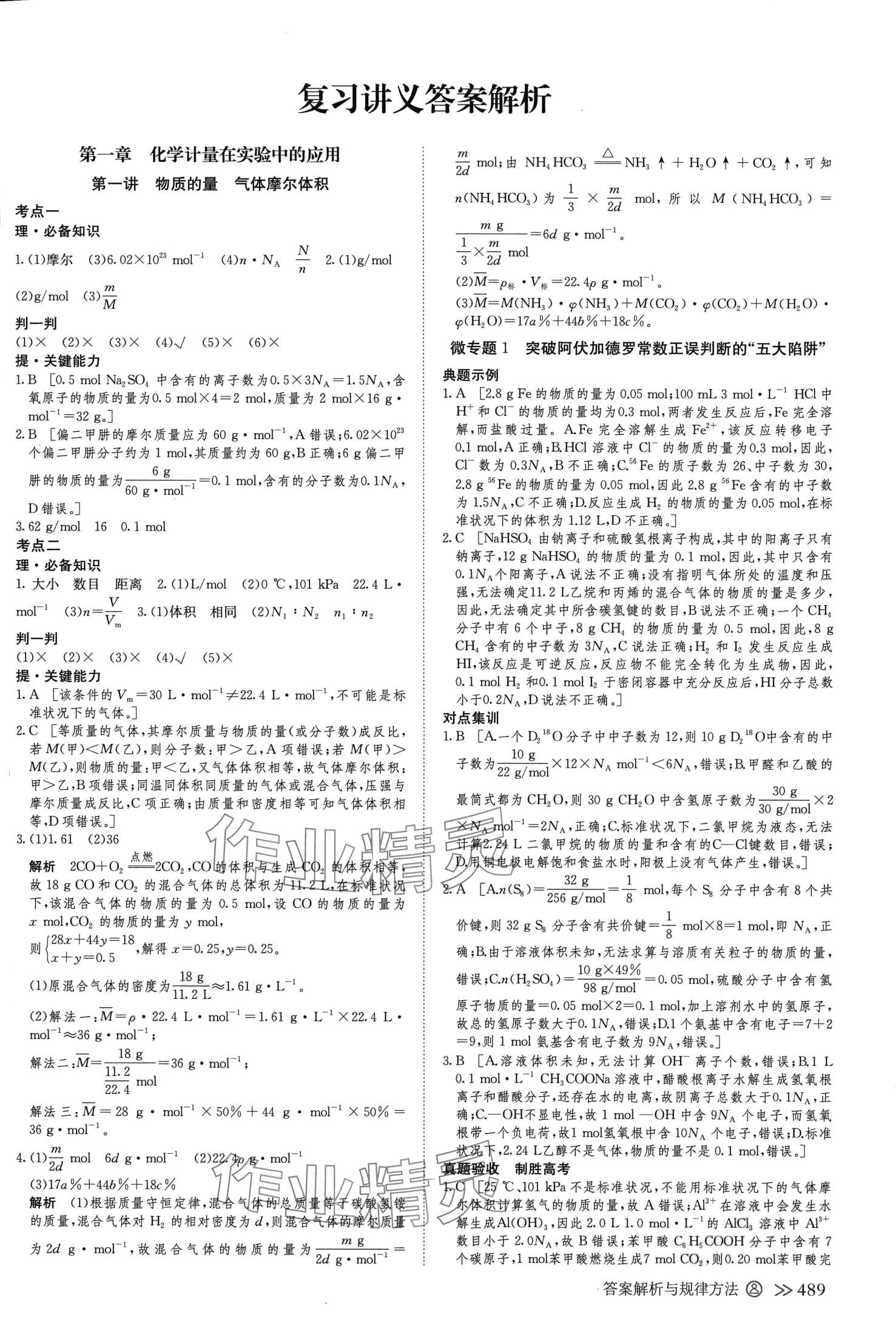 2024年创新设计高考总复习高中化学通用版&nbsp;第1页