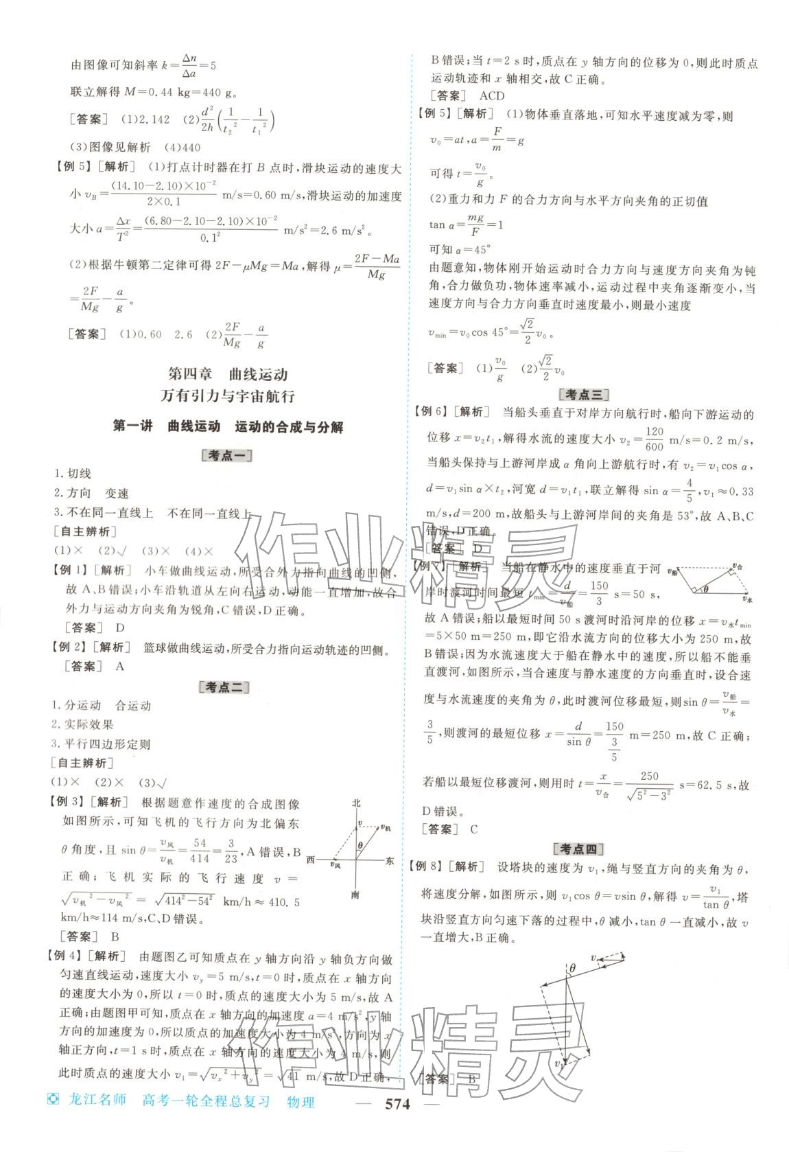 2026年龙江名师高考一轮全程总复习高中物理全一册通用版&nbsp;第16页