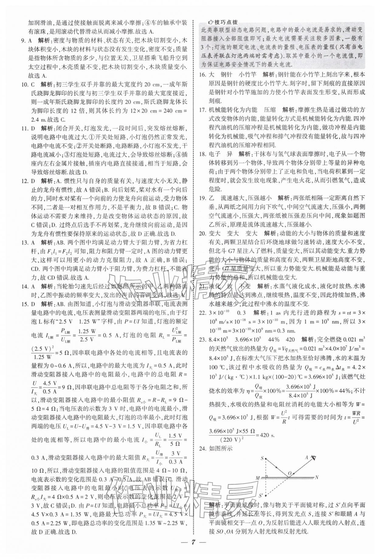 2026年锁定中考江苏十三大市中考试卷汇编物理&nbsp;第7页