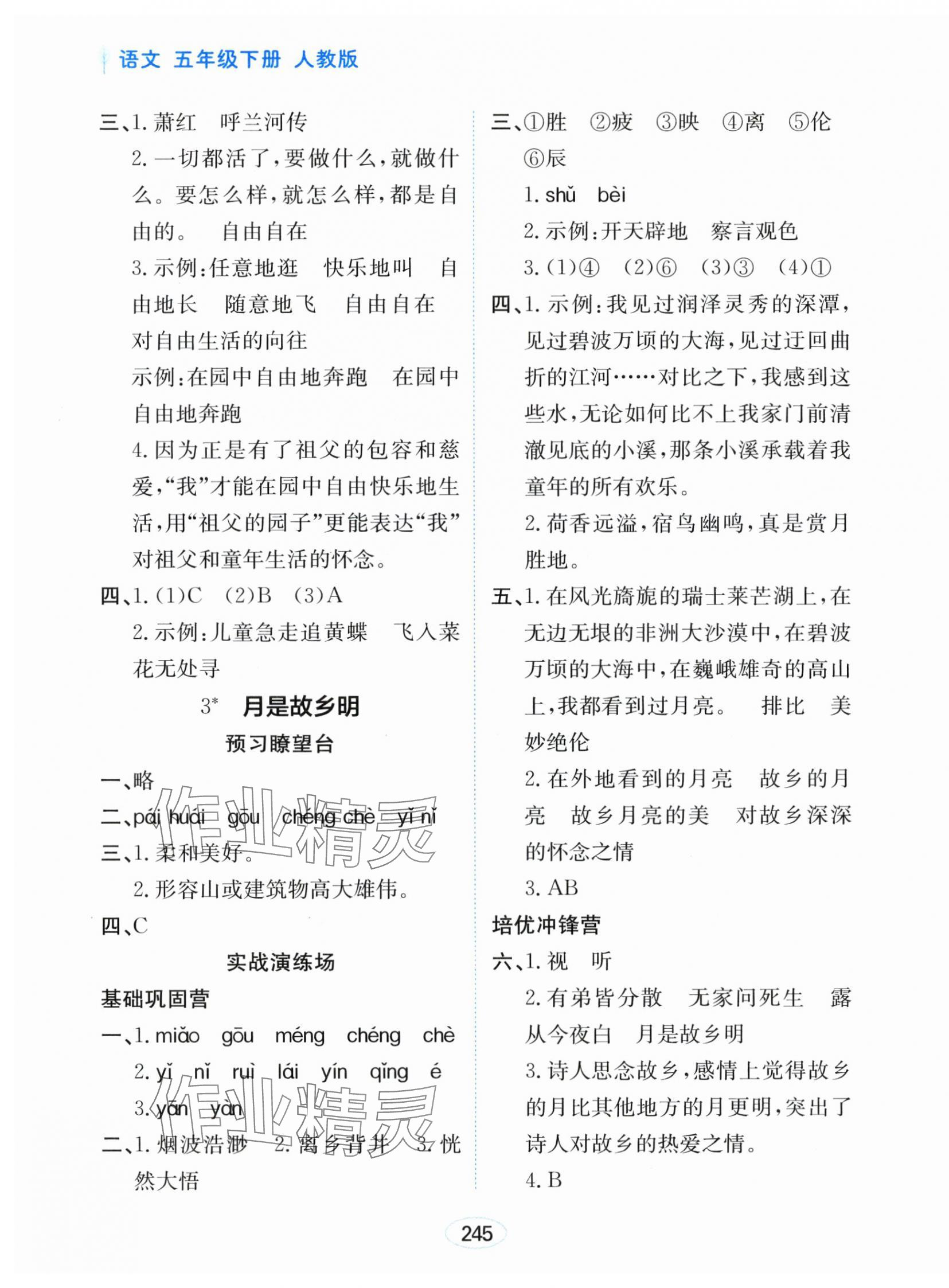 2025年资源与评价黑龙江教育出版社五年级语文下册人教版&nbsp;第3页