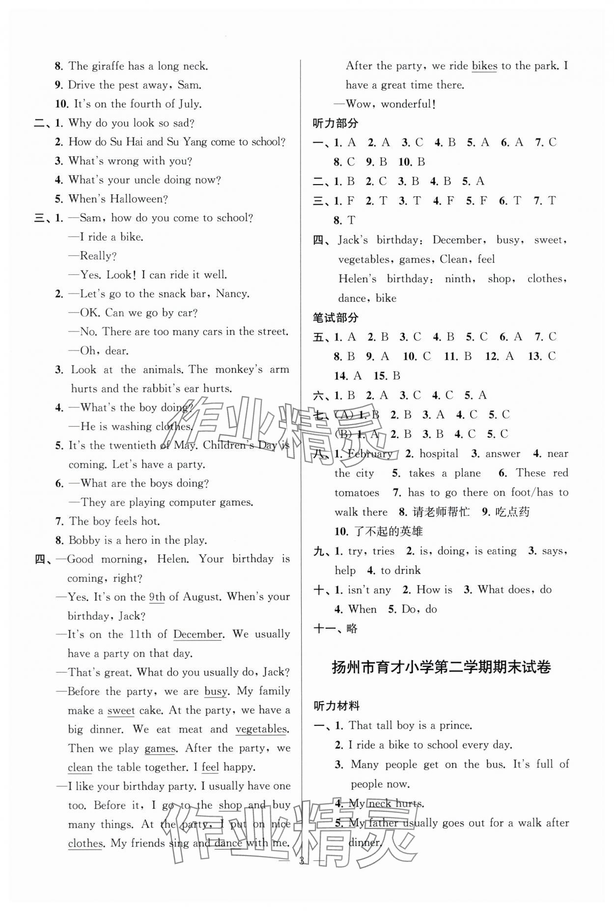 2025年超能学典各地期末试卷精选五年级英语下册译林版&nbsp;参考答案第3页