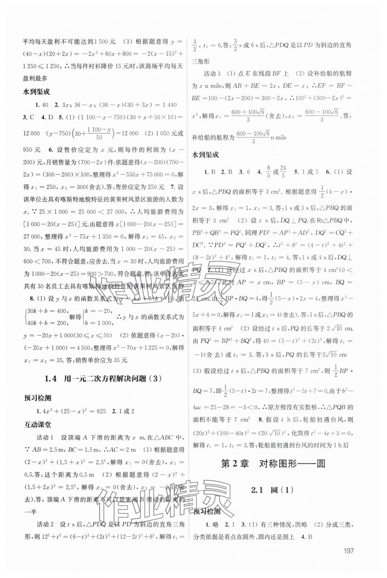 2024年凤凰数字化导学稿九年级数学全一册苏科版&nbsp;第5页