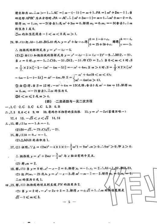 2024年名校调研系列卷每周一考九年级综合全一册人教版&nbsp;第21页