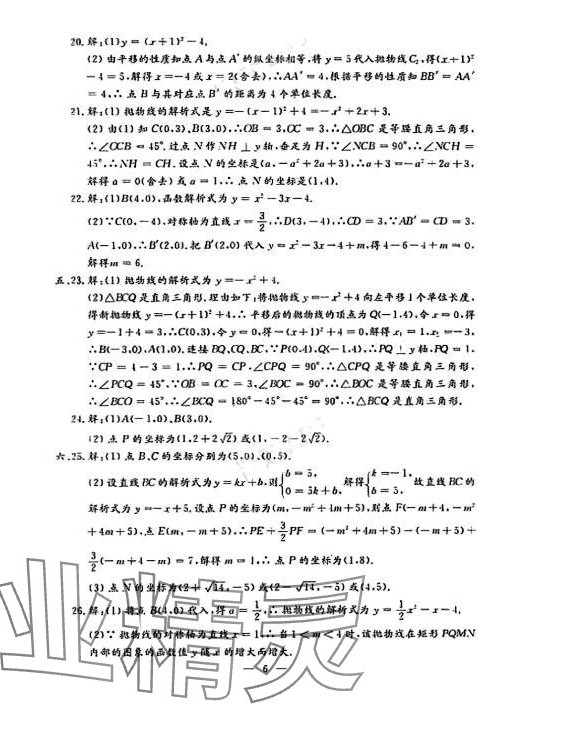 2024年名校调研系列卷每周一考九年级综合全一册人教版&nbsp;第22页