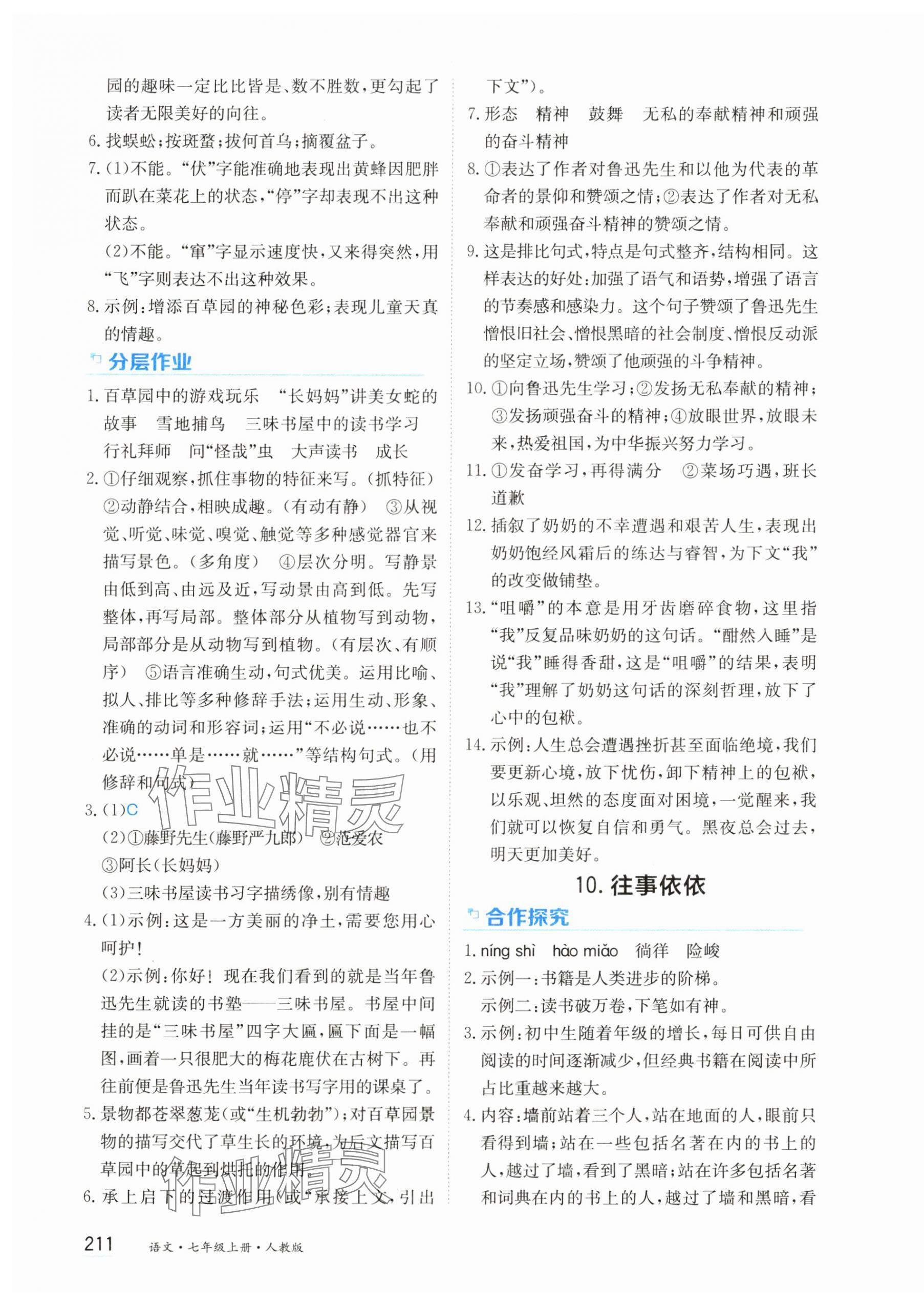 2024年资源与评价黑龙江教育出版社七年级语文上册人教版&nbsp;第9页