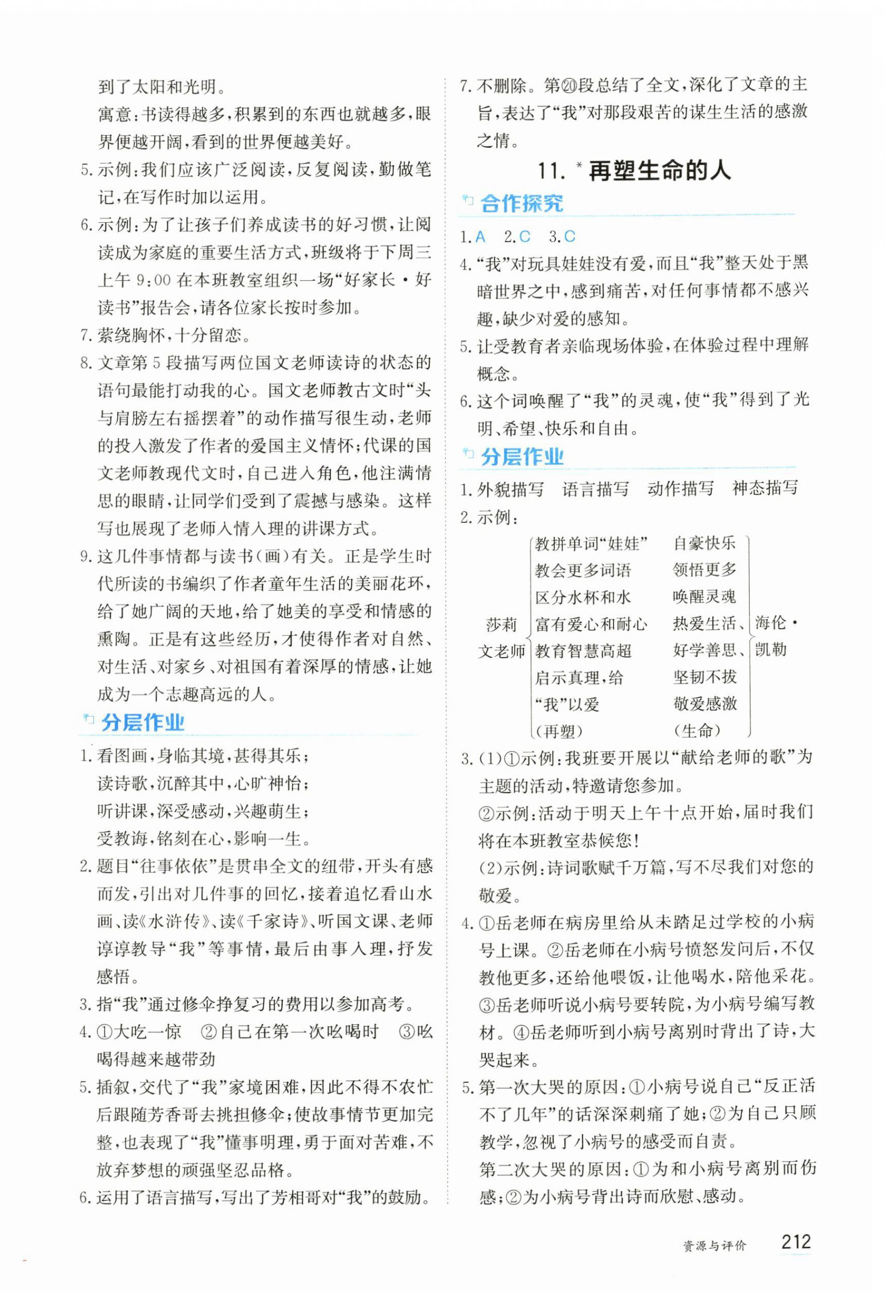 2024年资源与评价黑龙江教育出版社七年级语文上册人教版&nbsp;第10页