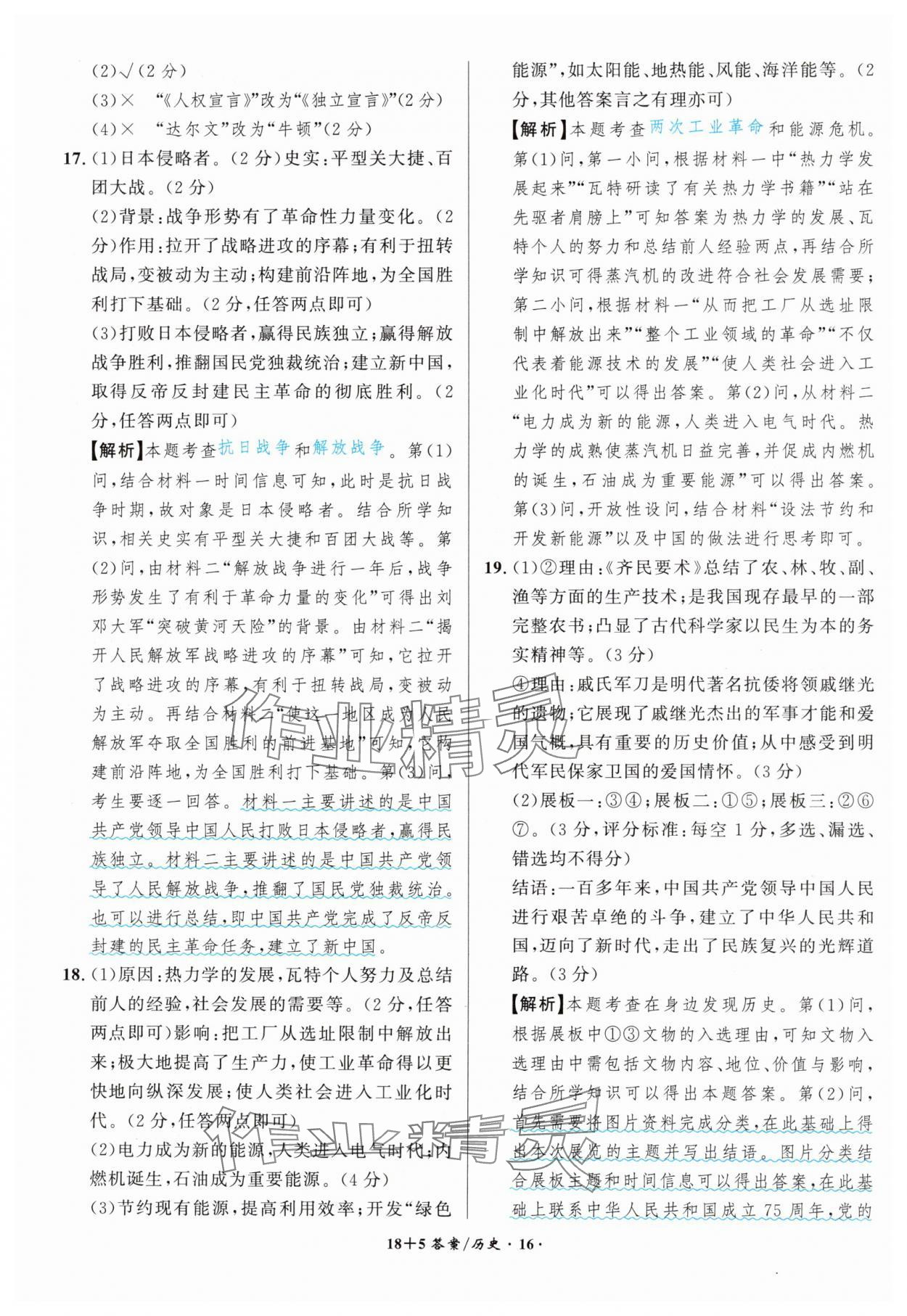2025年中考试题精编安徽师范大学出版社历史人教版安徽专版&nbsp;第16页