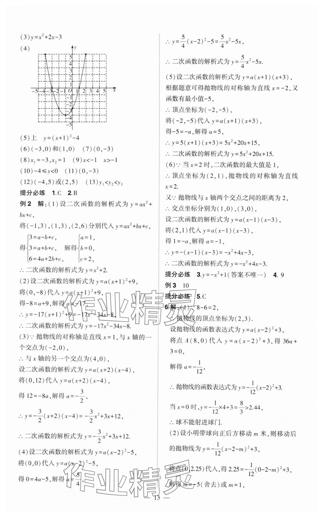 2024年河南中考命题非常解读九年级数学全一册通用版精华版专版&nbsp;第13页