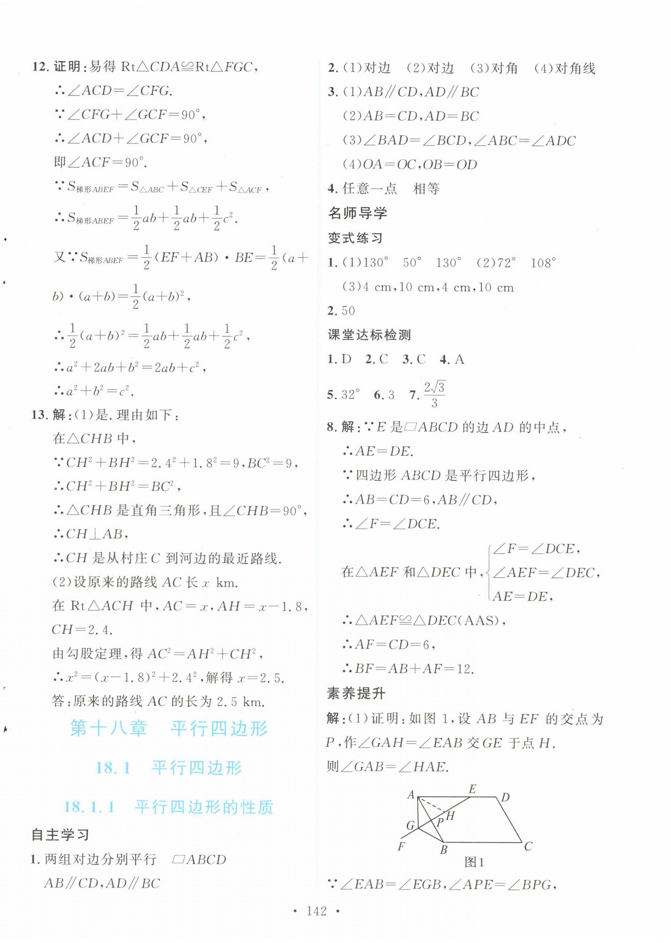 2025年实验教材新学案八年级数学下册人教版&nbsp;第8页