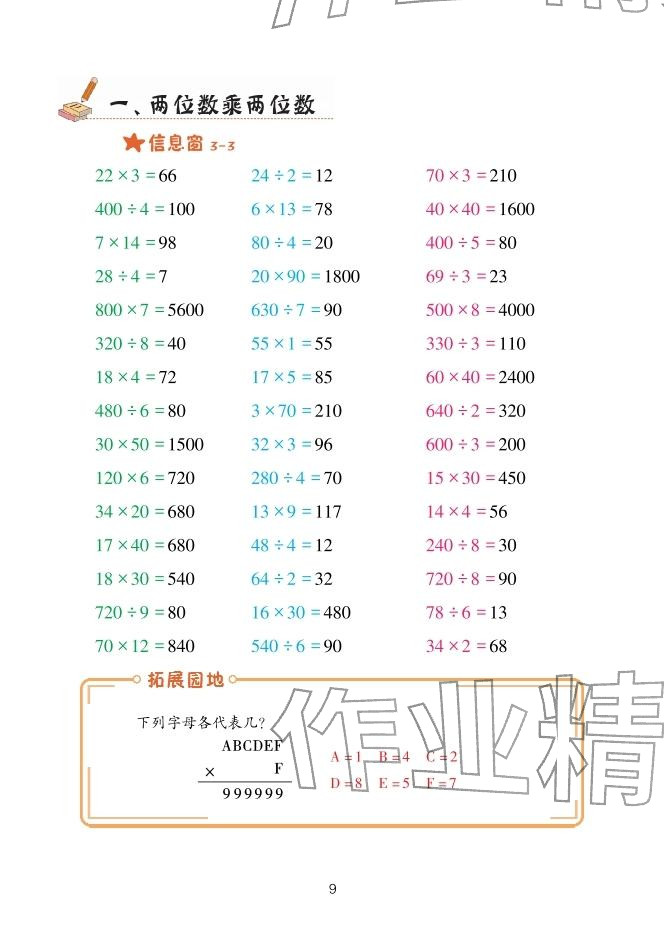 2026年口算天天练青岛出版社三年级数学下册青岛版&nbsp;参考答案第9页