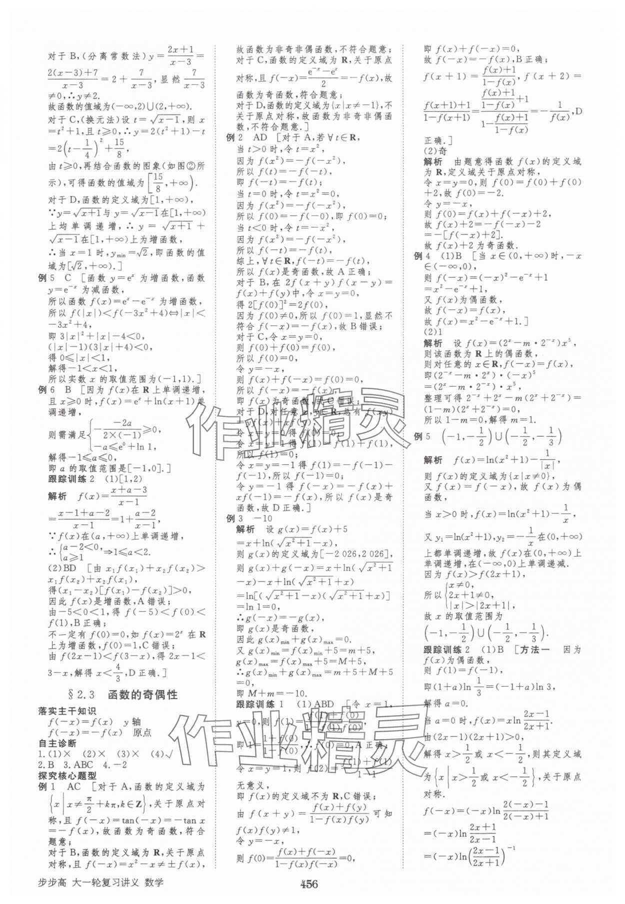 2025年步步高大一轮复习讲义高三数学全一册人教版&nbsp;第8页