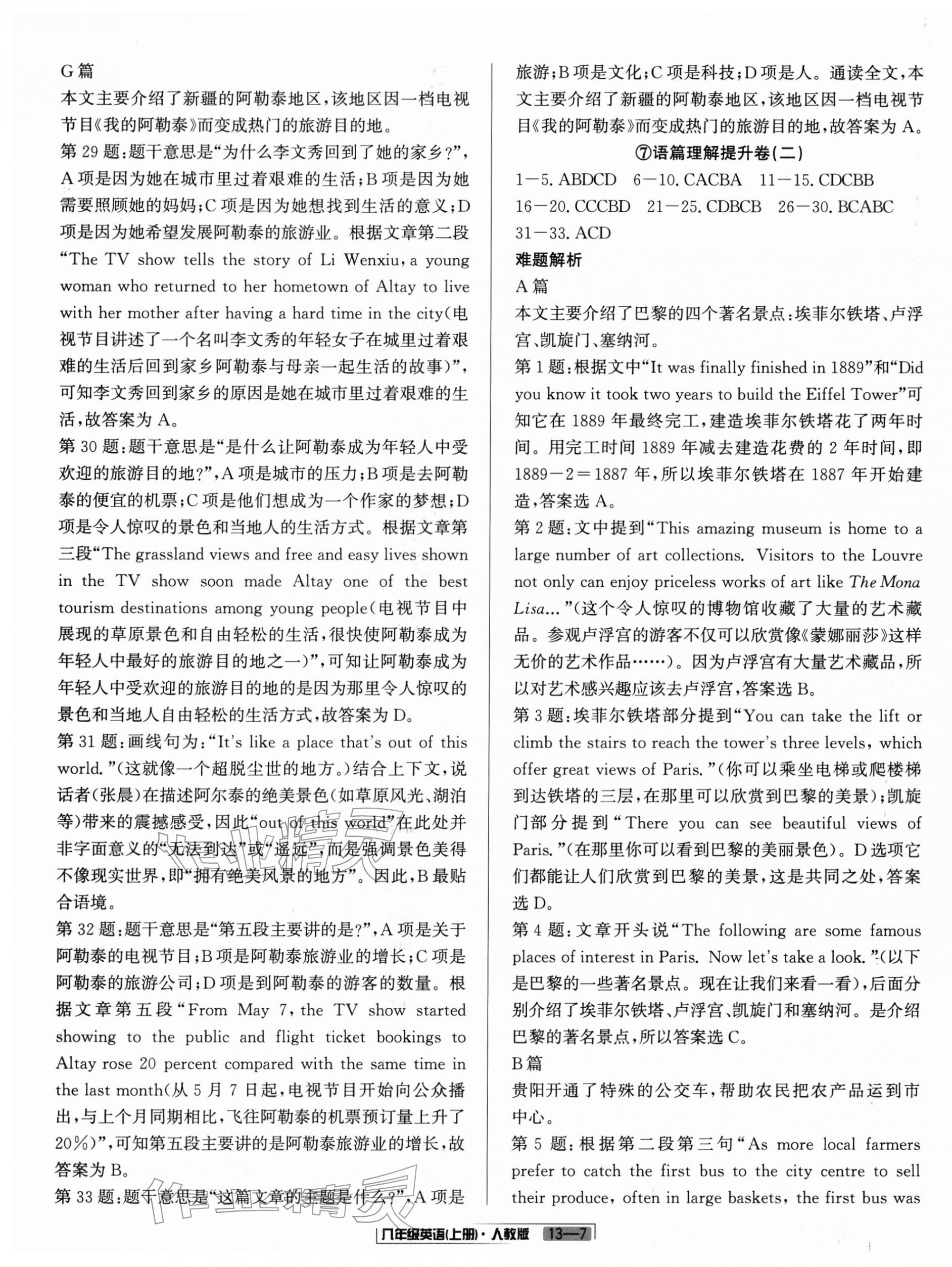 2025年浙江新期末八年级英语上册人教版&nbsp;参考答案第7页