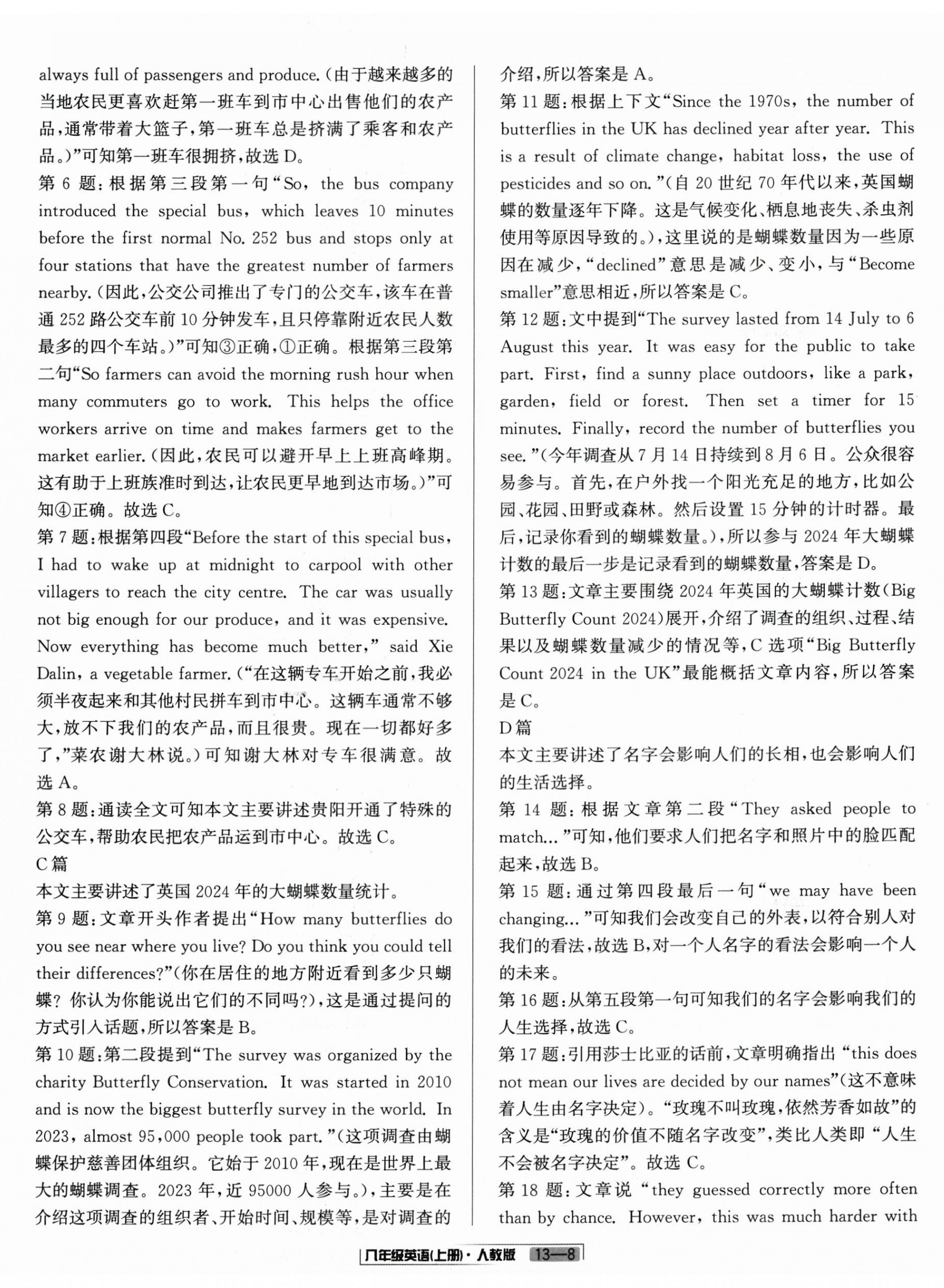2025年浙江新期末八年级英语上册人教版&nbsp;参考答案第8页