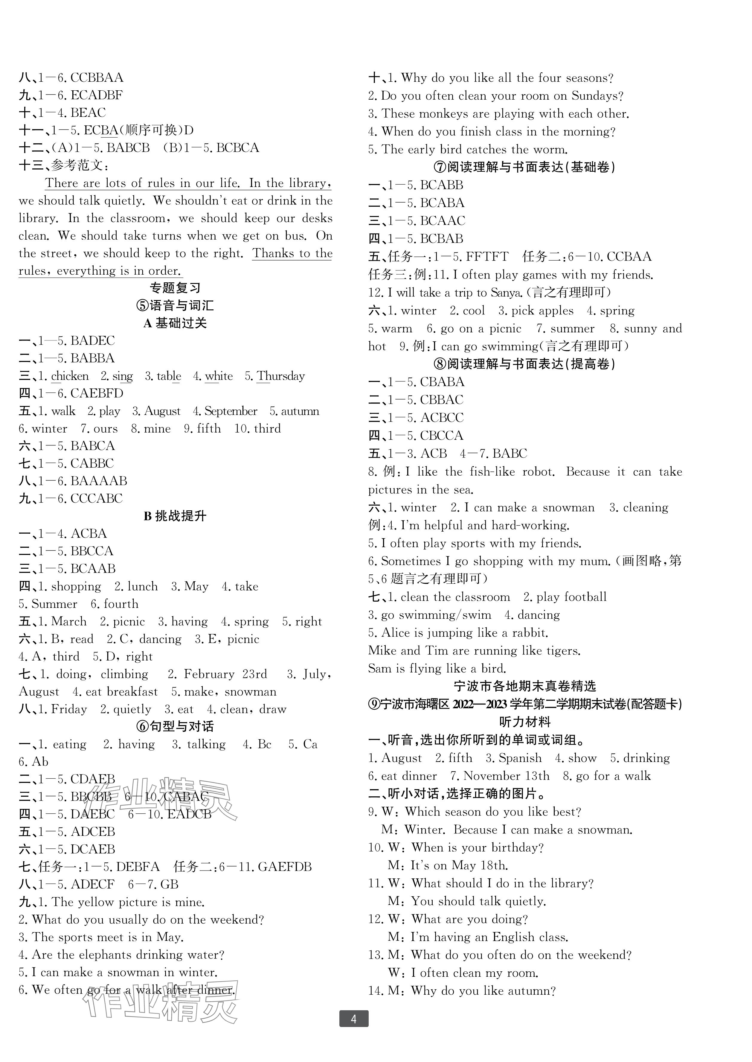 2024年浙江新期末五年级英语下册人教版宁波专版&nbsp;参考答案第4页