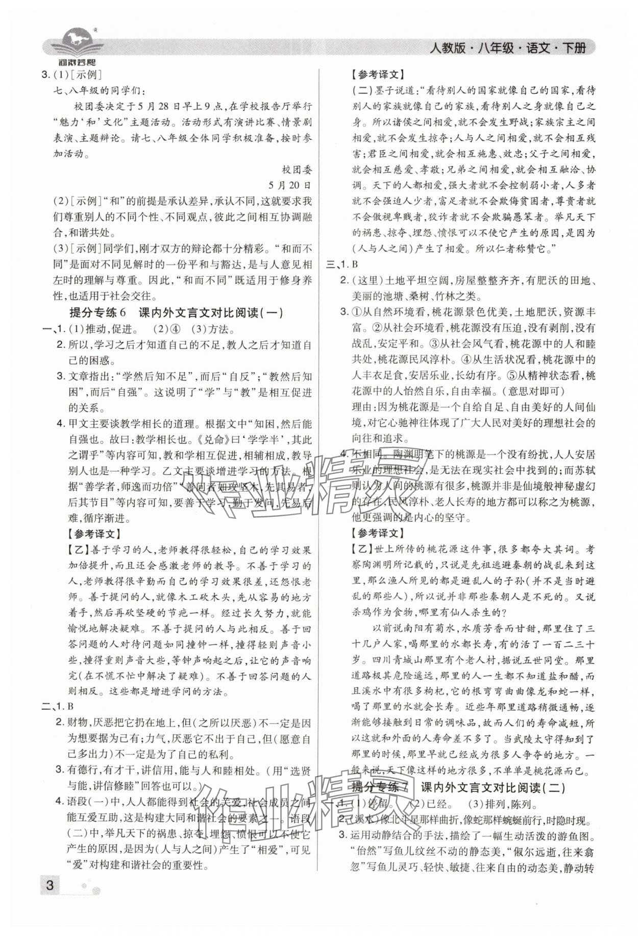 2024年期末考试必刷卷八年级语文下册人教版河南专版&nbsp;参考答案第3页