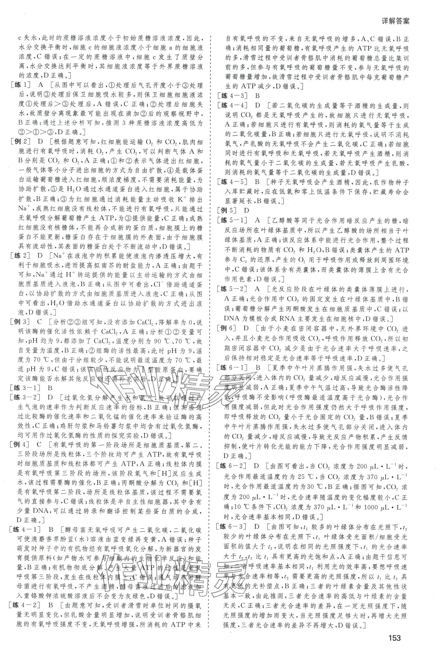 2024年高考总复习首选用卷高中生物通用版&nbsp;第13页