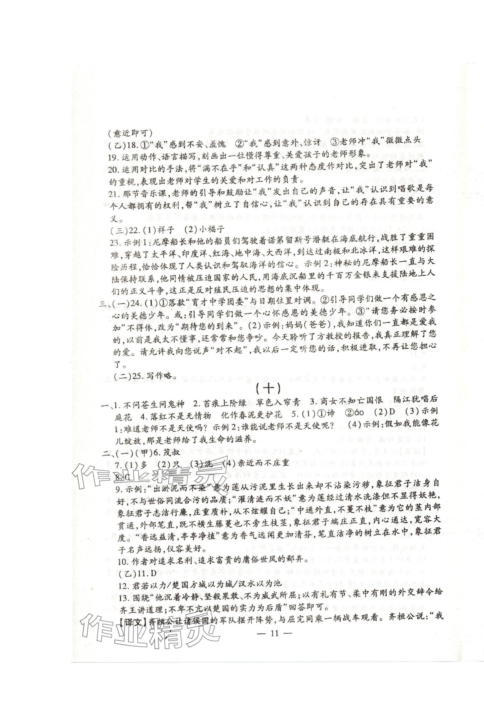 2024年名校调研系列卷每周一考七年级下册人教版&nbsp;第11页