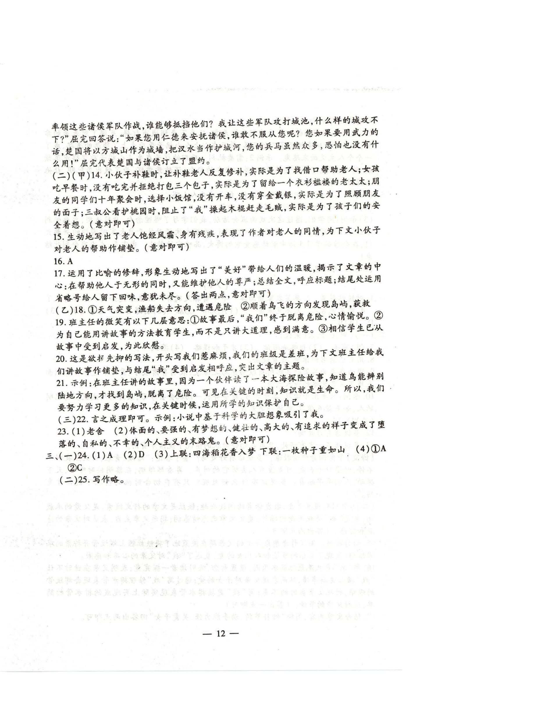 2024年名校调研系列卷每周一考七年级下册人教版&nbsp;第12页