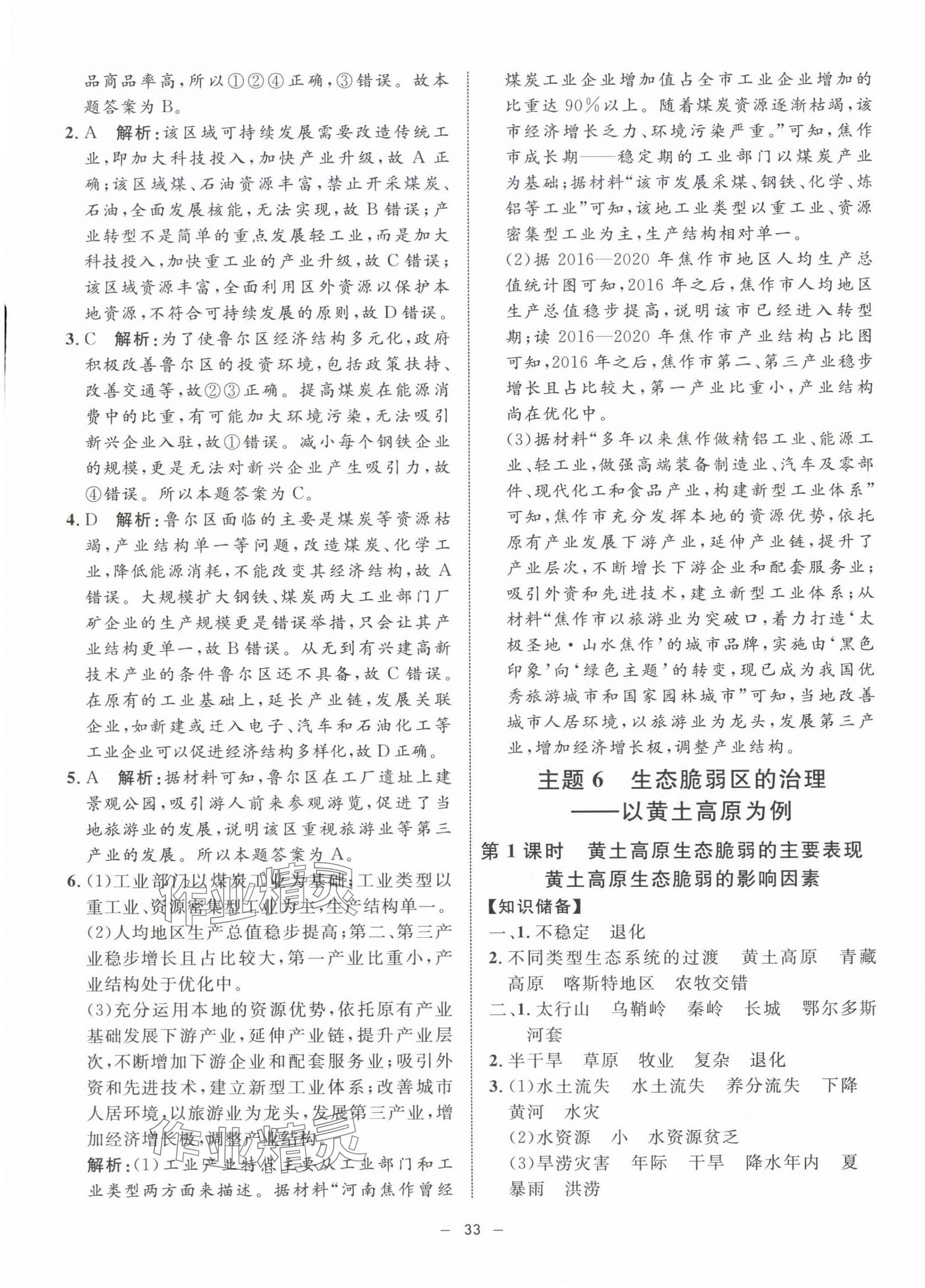 2025年钟书金牌金典导学案高中地理选择性必修2沪教版&nbsp;第9页