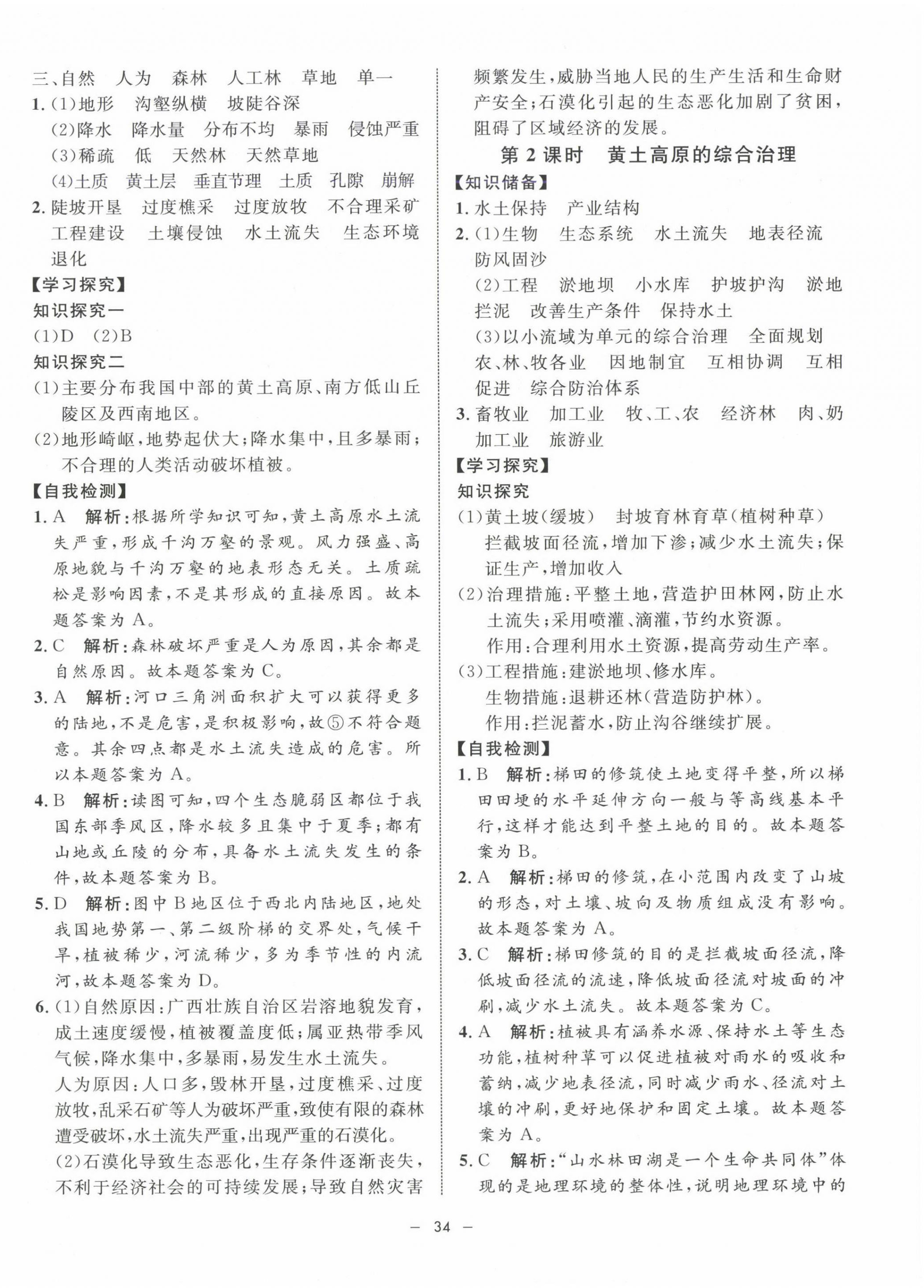 2025年钟书金牌金典导学案高中地理选择性必修2沪教版&nbsp;第10页