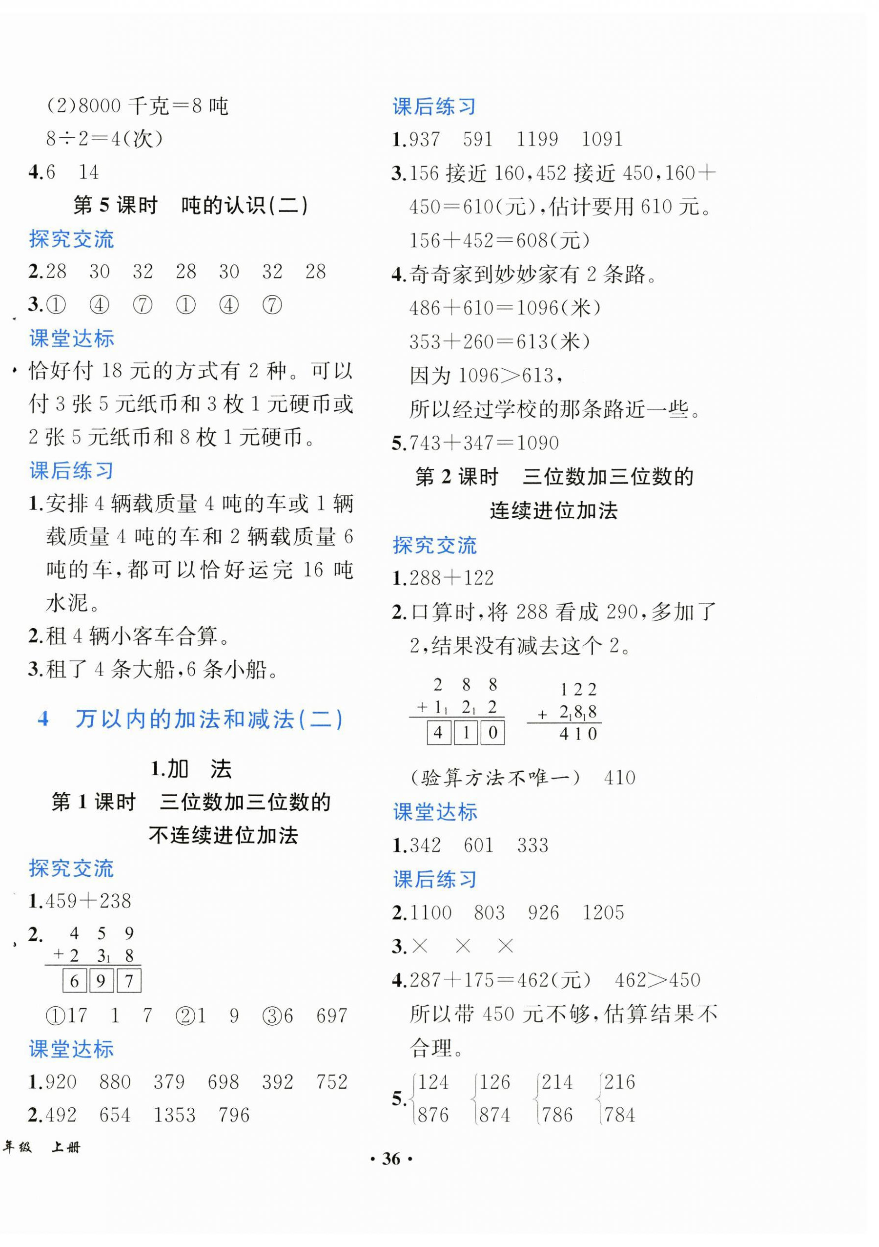 2024年人教金学典同步解析与测评三年级数学上册人教版重庆专版&nbsp;第4页