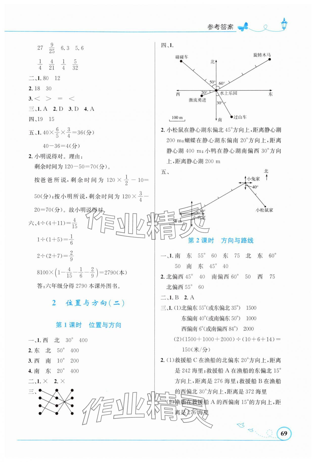2025年同步测控优化设计六年级数学上册人教版福建专版&nbsp;第3页