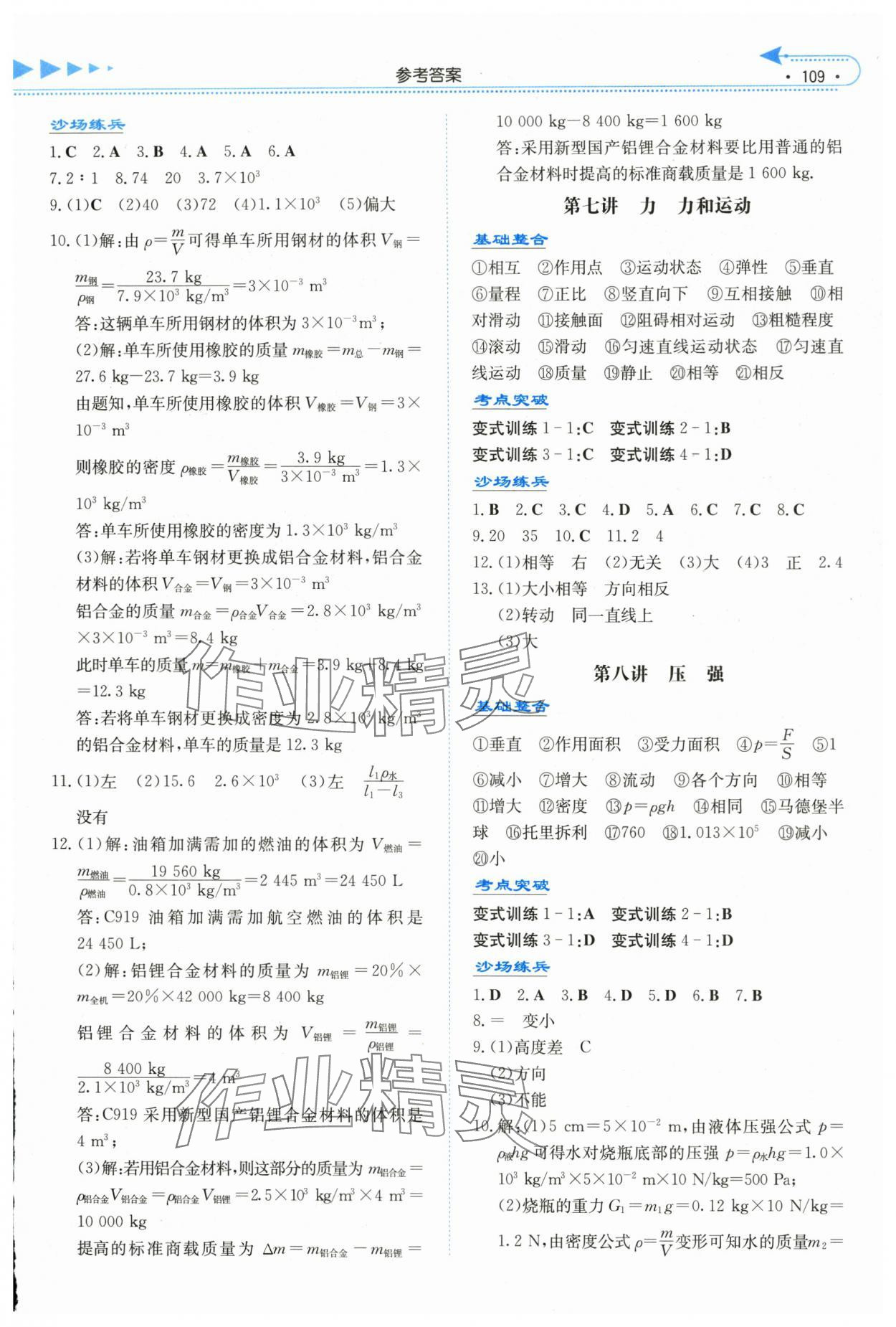 2024年湘教考苑中考总复习物理娄底专版&nbsp;第3页