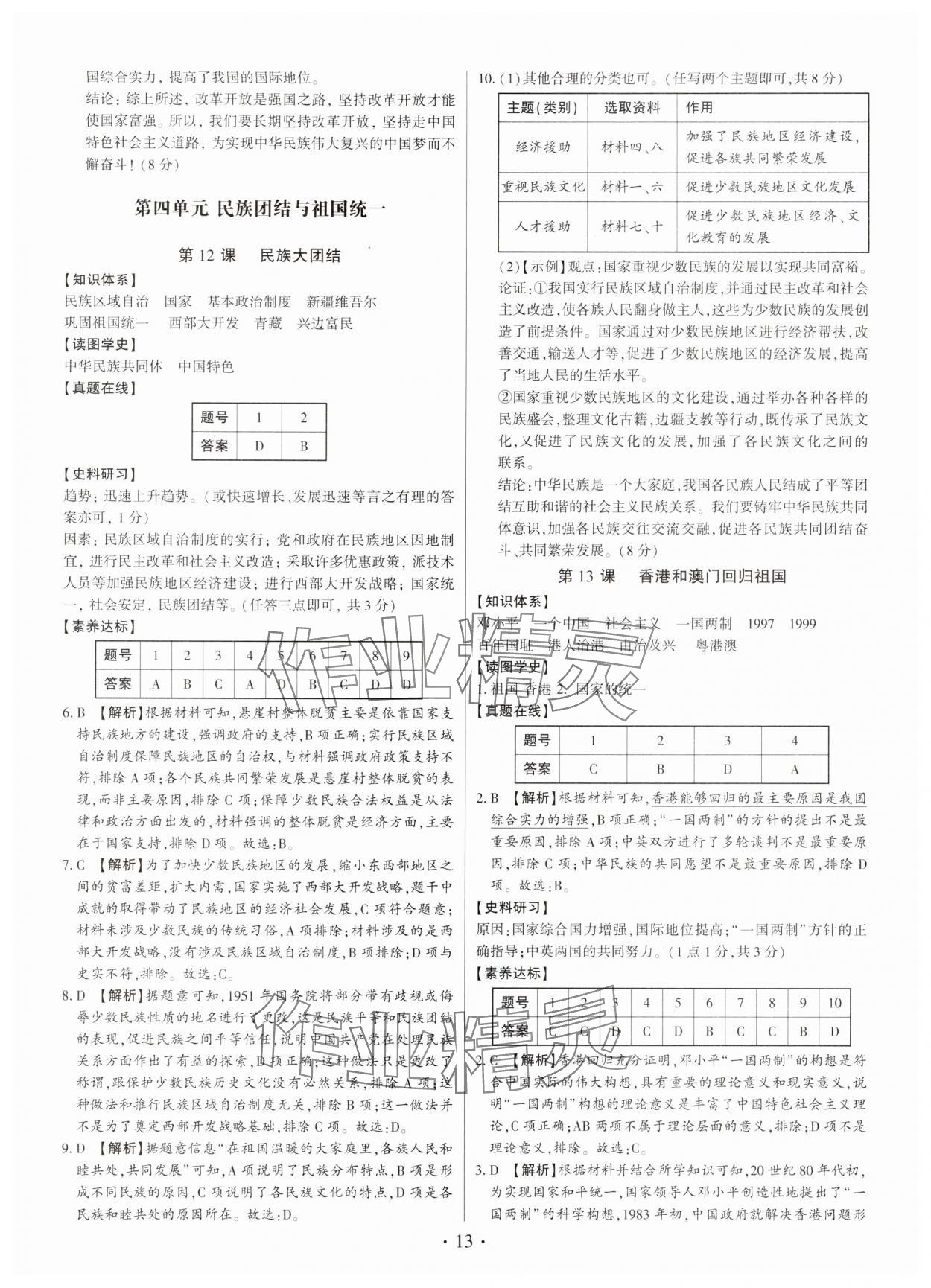 2025年考点跟踪同步训练八年级历史下册人教版深圳专版&nbsp;第13页