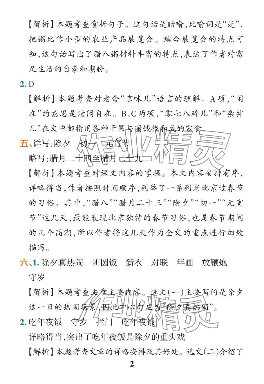 2024年小学学霸作业本六年级语文下册人教版广东专版&nbsp;参考答案第2页