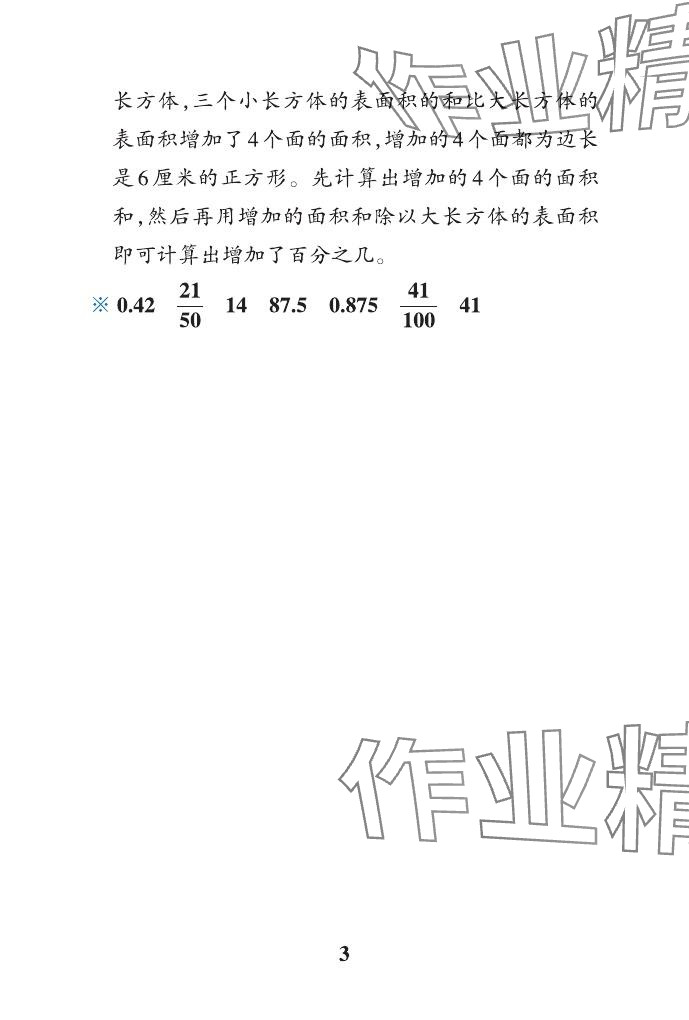 2024年小学学霸作业本六年级数学下册青岛版山东专版&nbsp;参考答案第3页