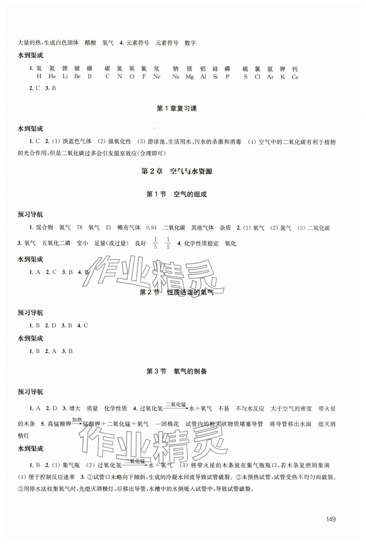 2024年凤凰数字化导学稿九年级化学全一册沪教版&nbsp;参考答案第2页