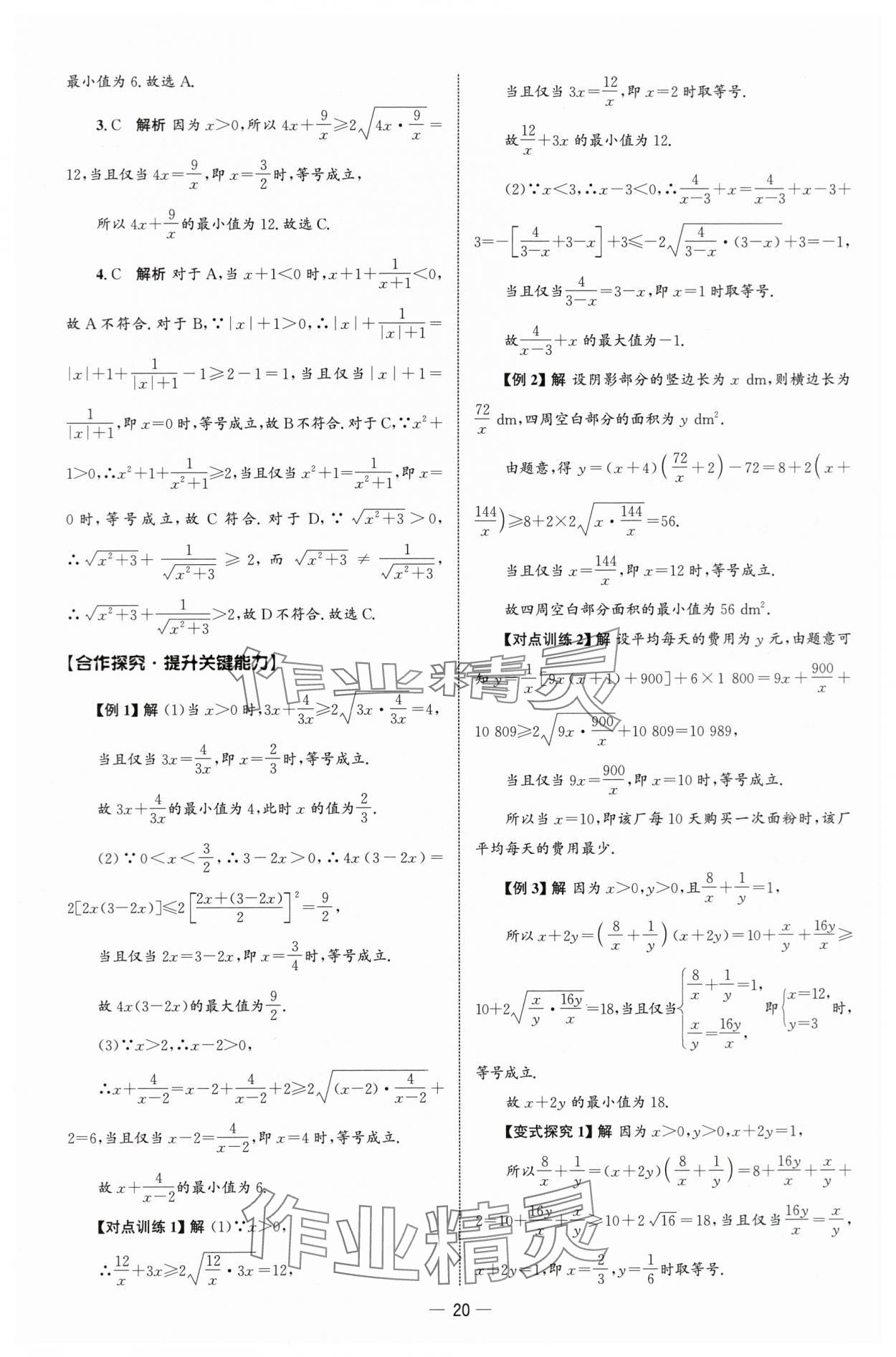 2025年同步练习册人民教育出版社高中数学必修第一册人教版B山东专版&nbsp;参考答案第19页