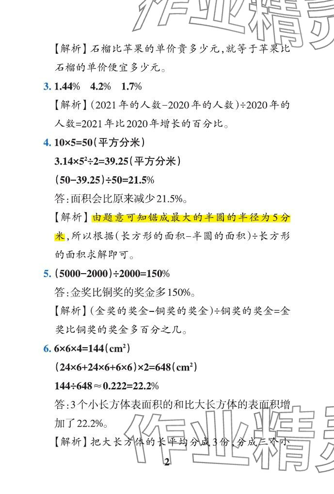 2024年小学学霸作业本六年级数学下册青岛版山东专版&nbsp;参考答案第2页