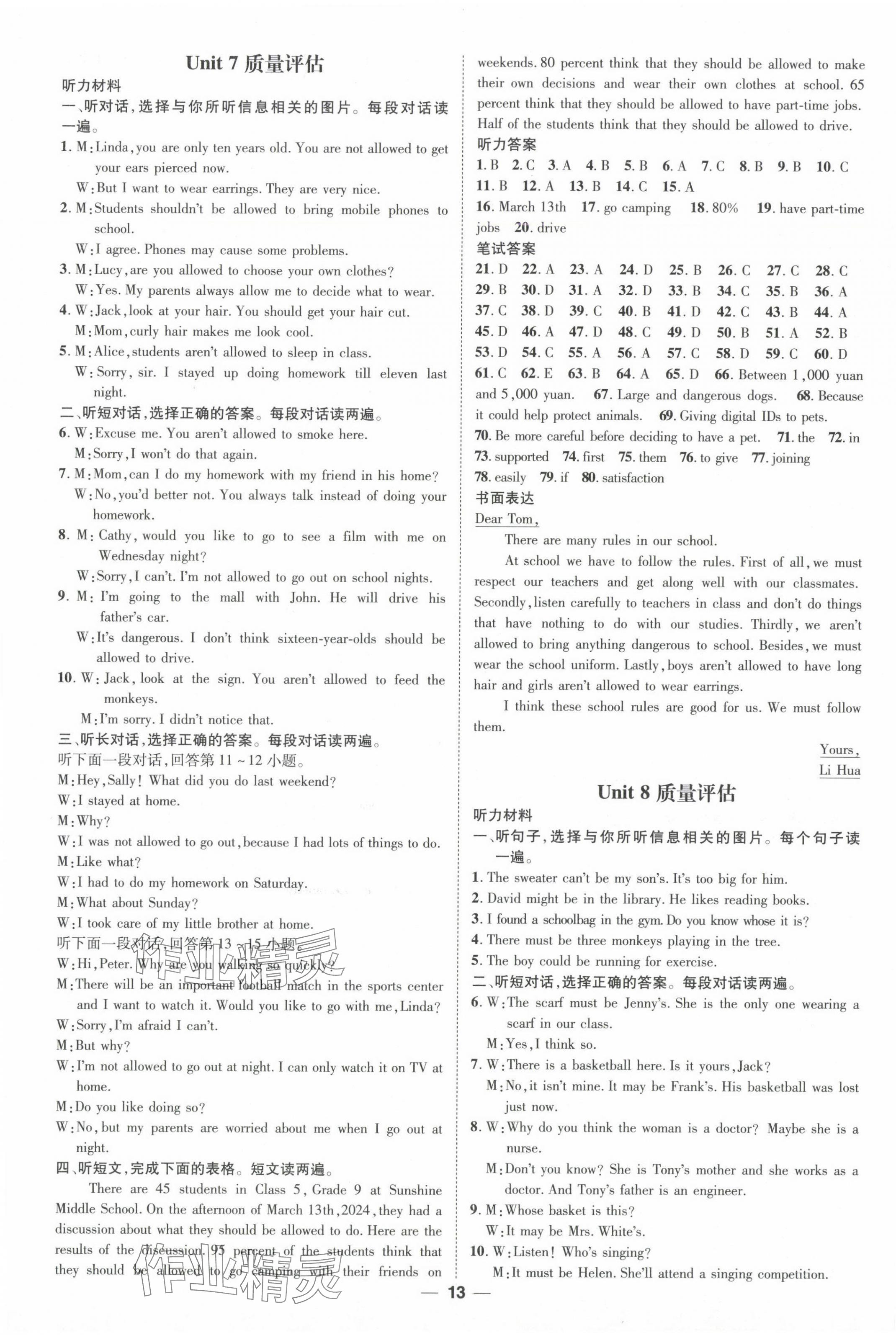 2024年精英新课堂九年级英语上册人教版&nbsp;第13页