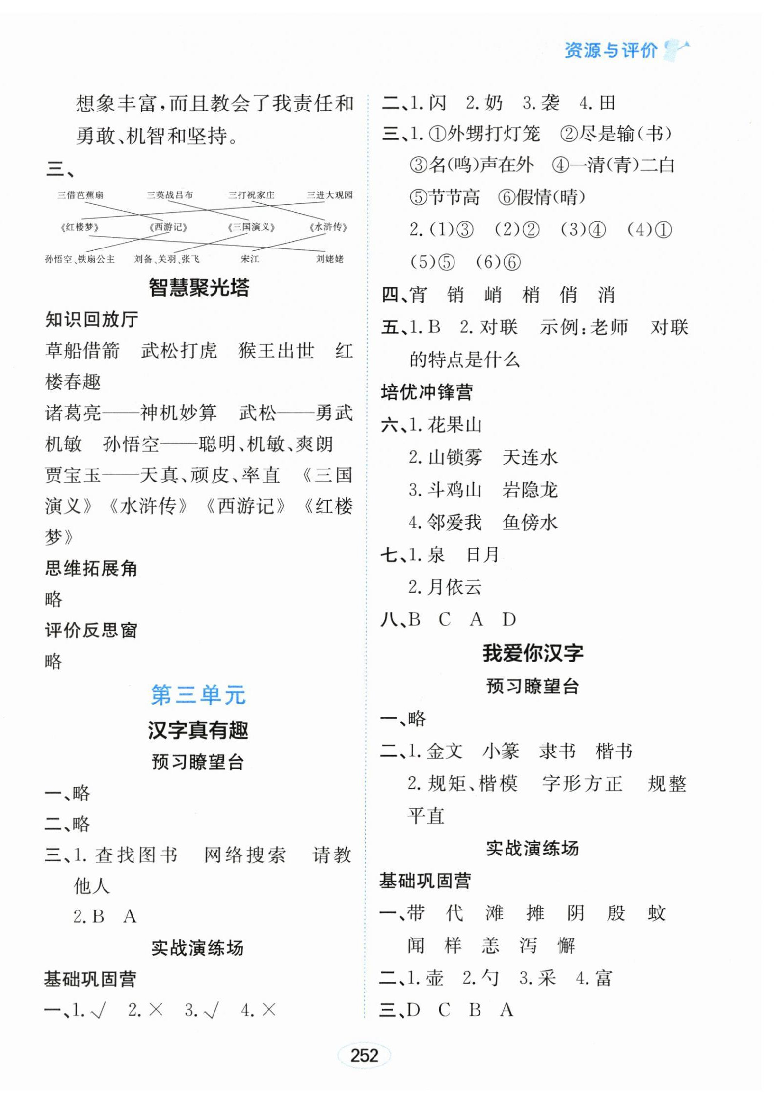 2025年资源与评价黑龙江教育出版社五年级语文下册人教版&nbsp;第10页