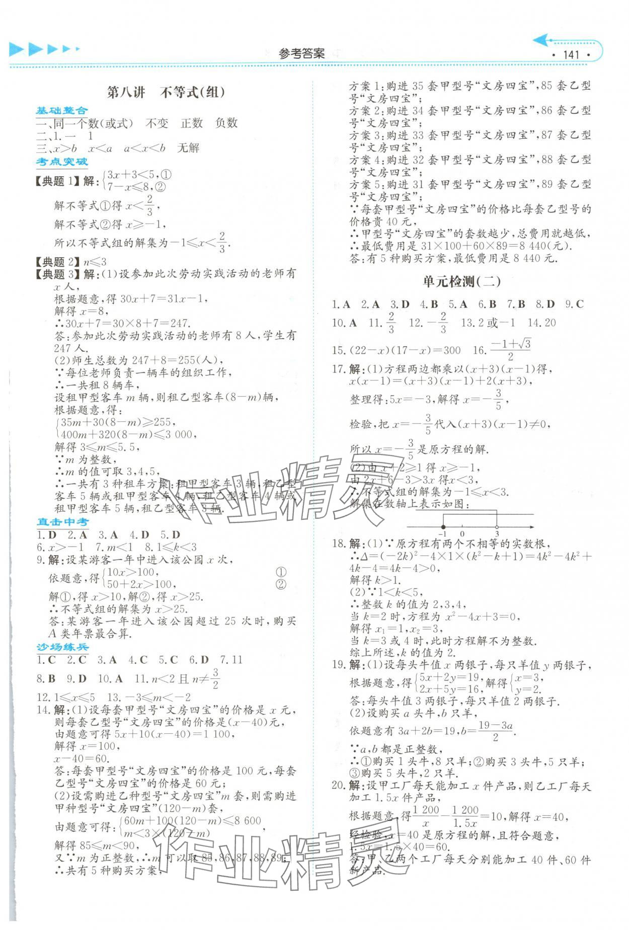 2025年湘教考苑中考总复习数学娄底专版&nbsp;第5页