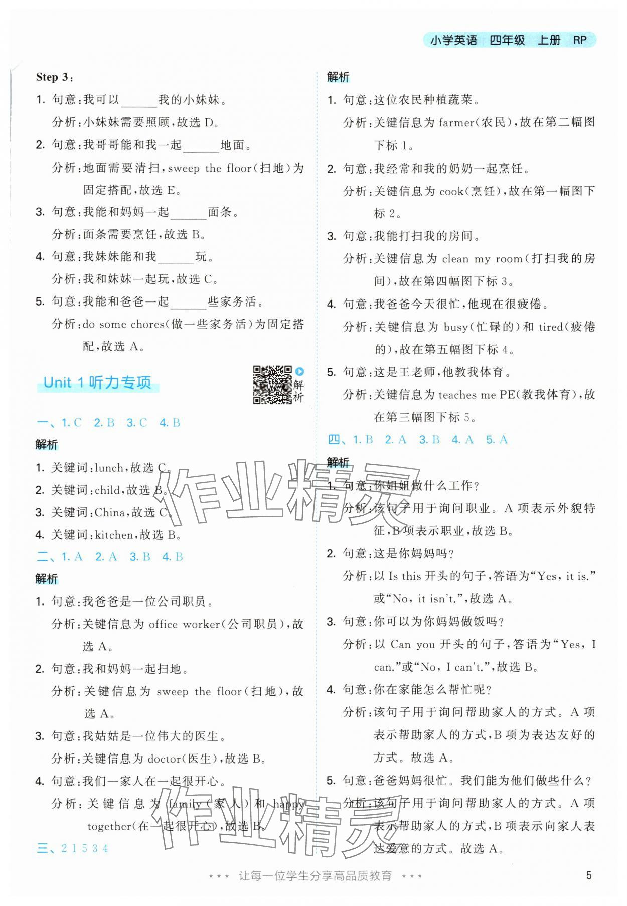 2025年53天天练四年级英语上册人教版&nbsp;第5页