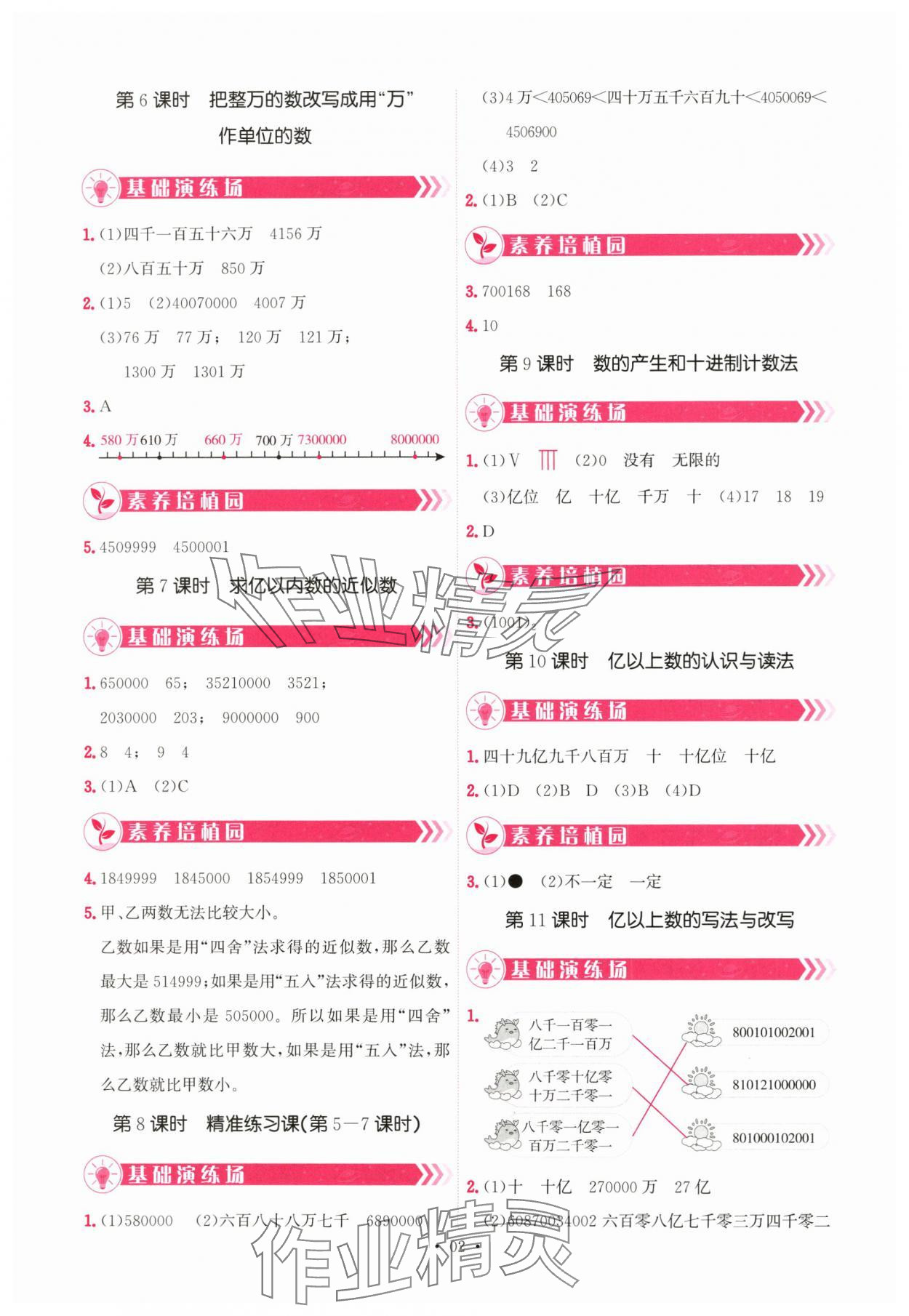 2025年趣味数学四年级数学上册人教版&nbsp;第2页