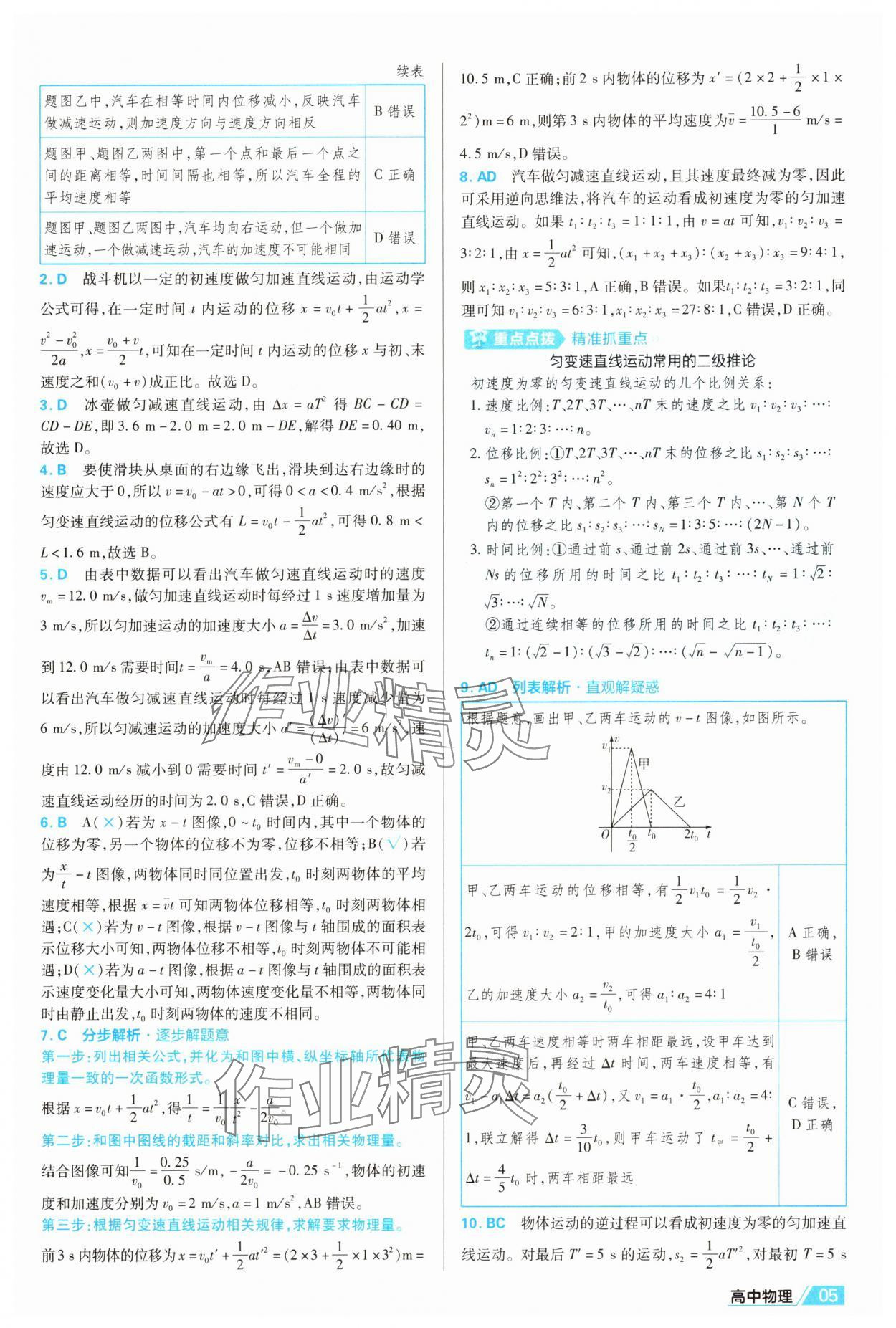 2025年金考卷名师名题单元双测卷高中物理必修第一册人教版&nbsp;第5页
