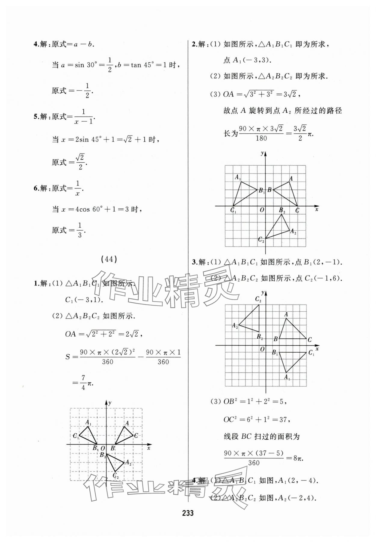 2025年龙江中考数学&nbsp;参考答案第13页