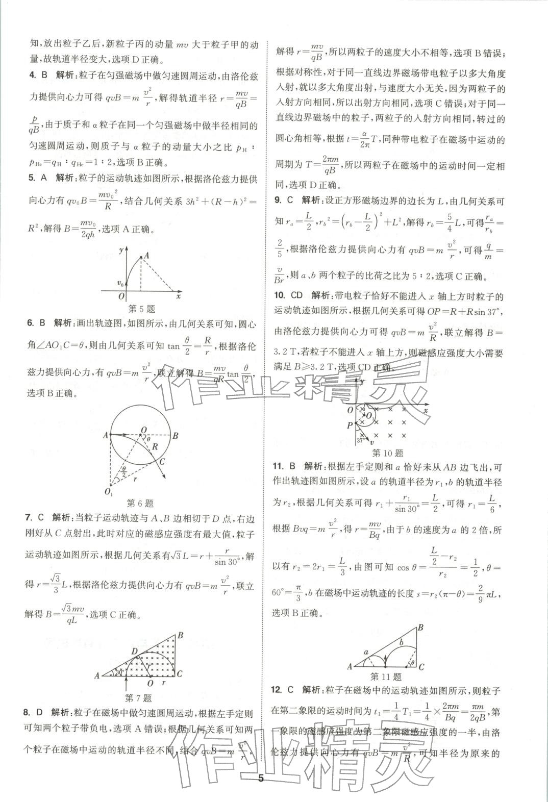 2025年通成学典课时作业本高中物理选择性必修第二册人教版&nbsp;第5页