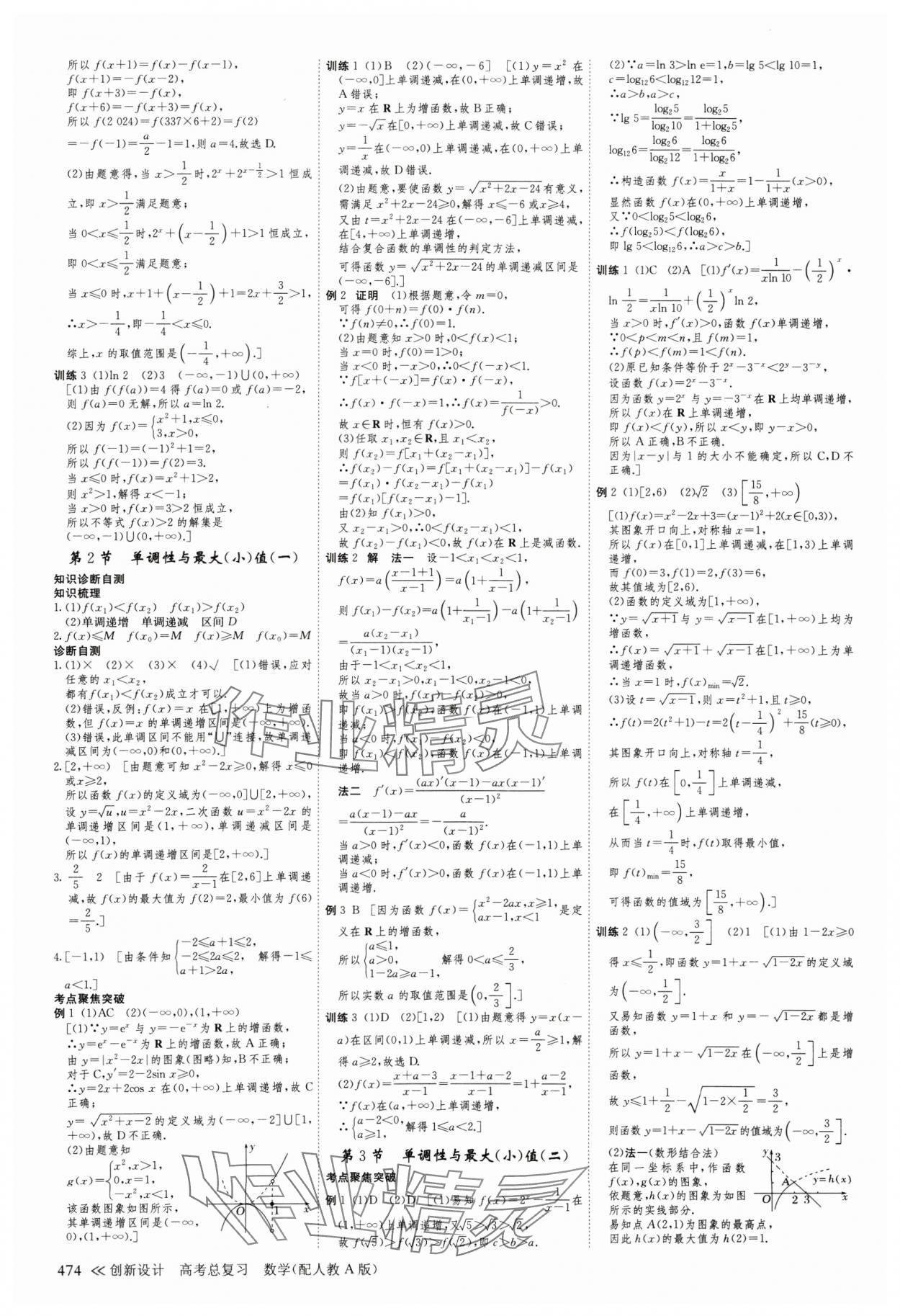 2025年创新设计高考总复习数学人教版&nbsp;第10页