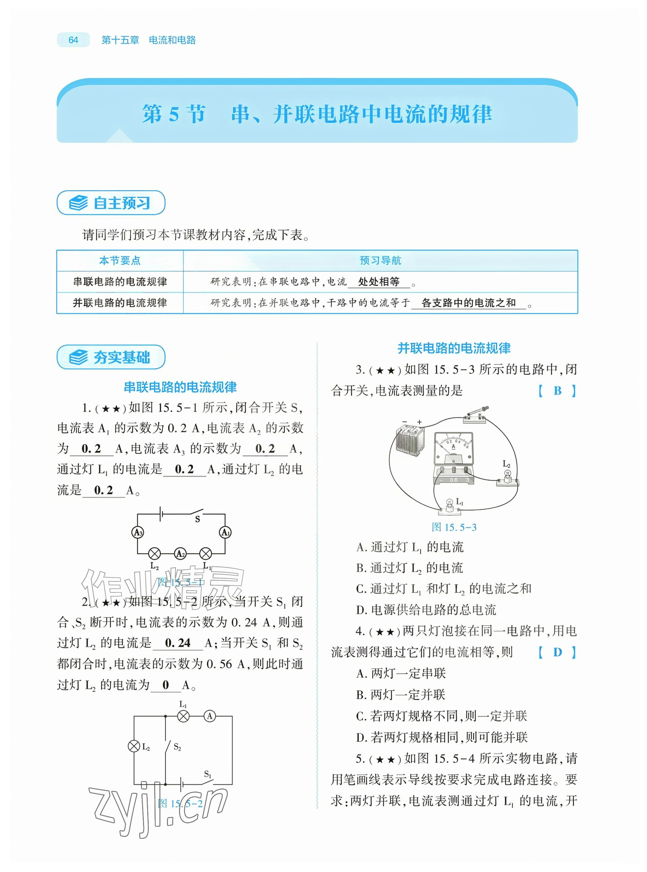 2026年基础训练大象出版社九年级物理全一册人教版&nbsp;参考答案第64页