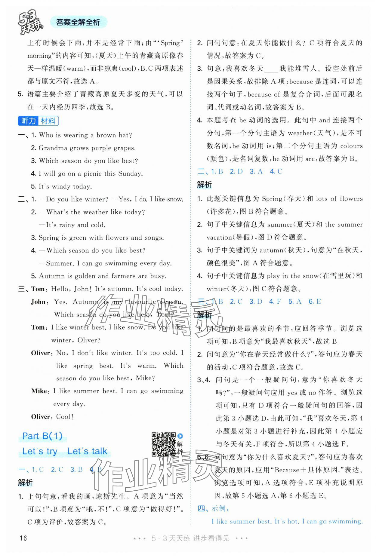 2025年53天天练五年级英语下册人教版&nbsp;参考答案第16页