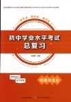 2024年初中学业水平考试总复习道德与法治