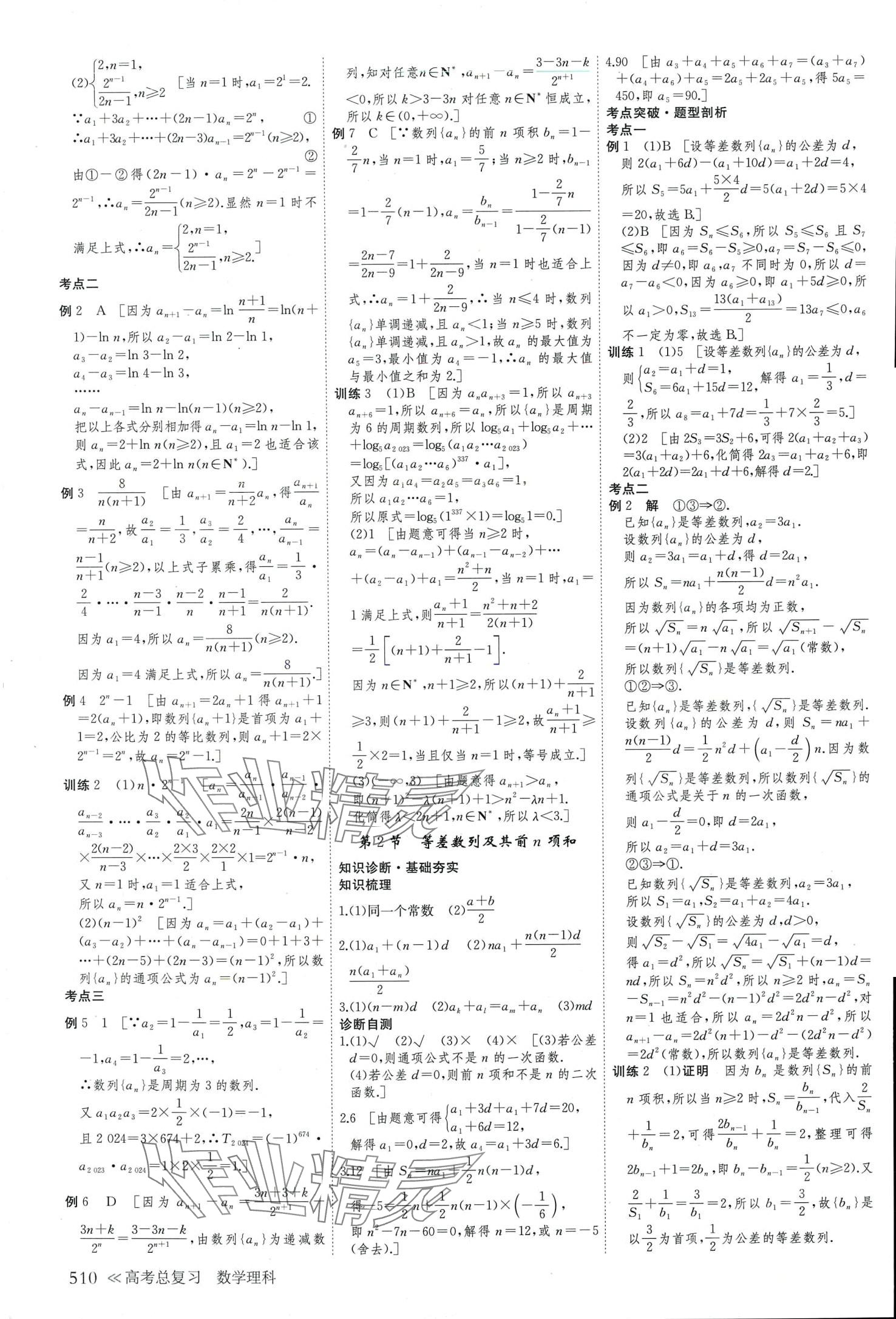 2024年创新设计高考总复习高中数学理科&nbsp;第38页
